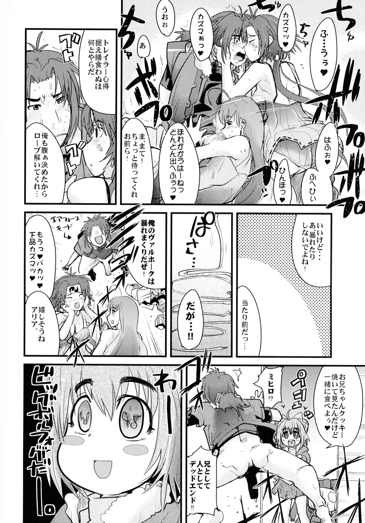 僕の私のスーパーボボッボ大戦W Page.6
