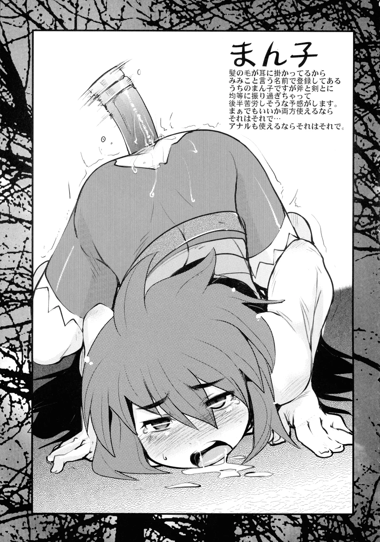 世界樹が面白いよ本 Page.15