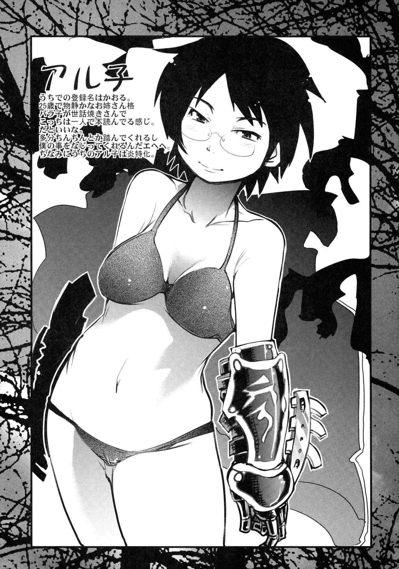 世界樹が面白いよ本 Page.19