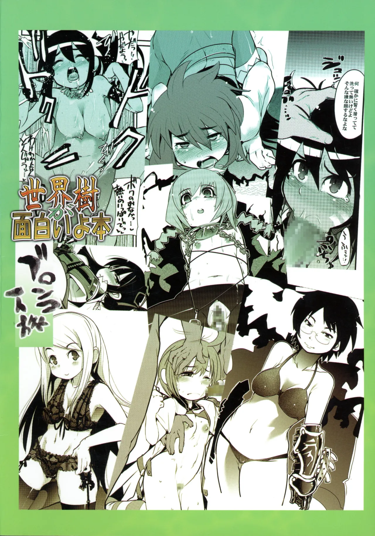 世界樹が面白いよ本 Page.2