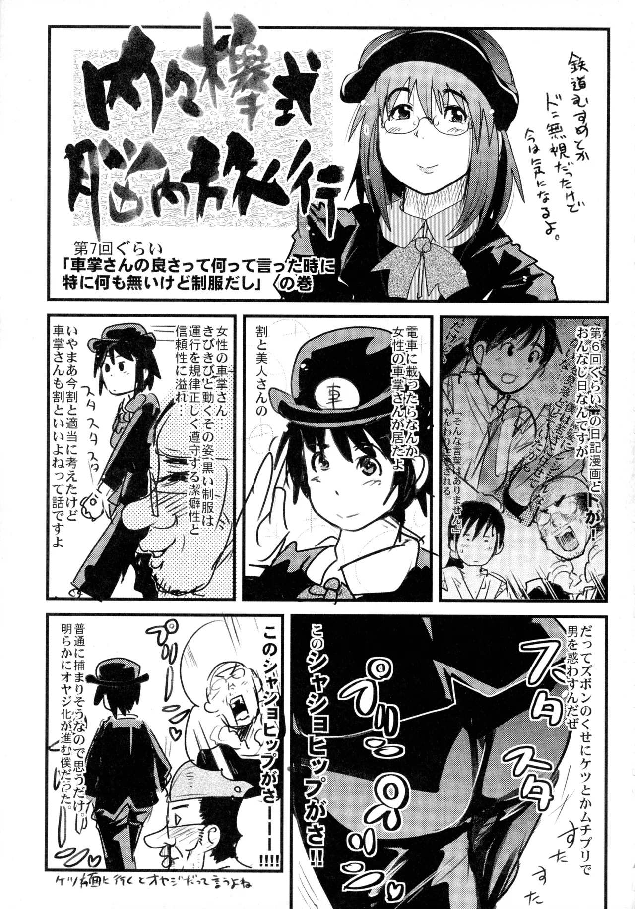 世界樹が面白いよ本 Page.25
