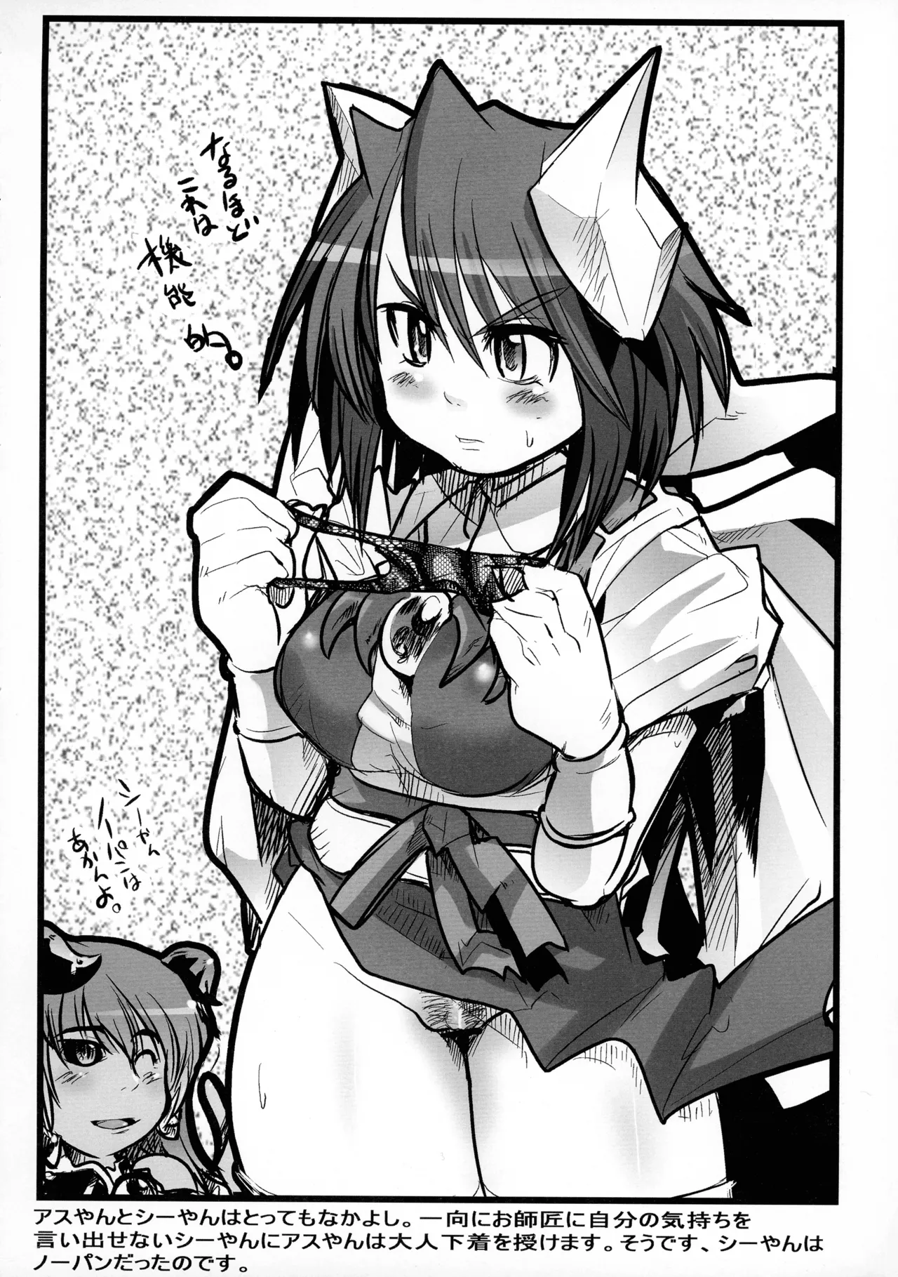 俺のフトモモ剣士 Page.10