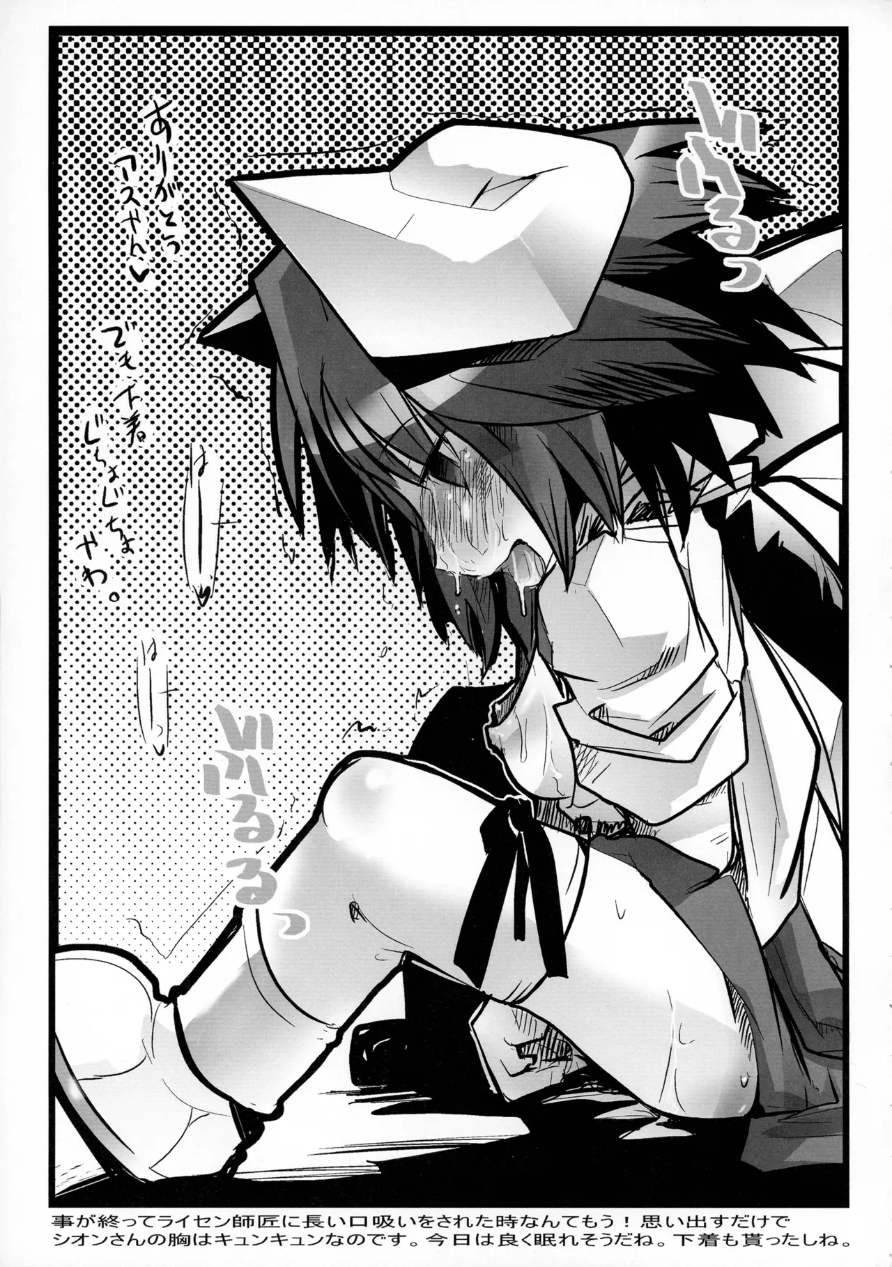 俺のフトモモ剣士 Page.13