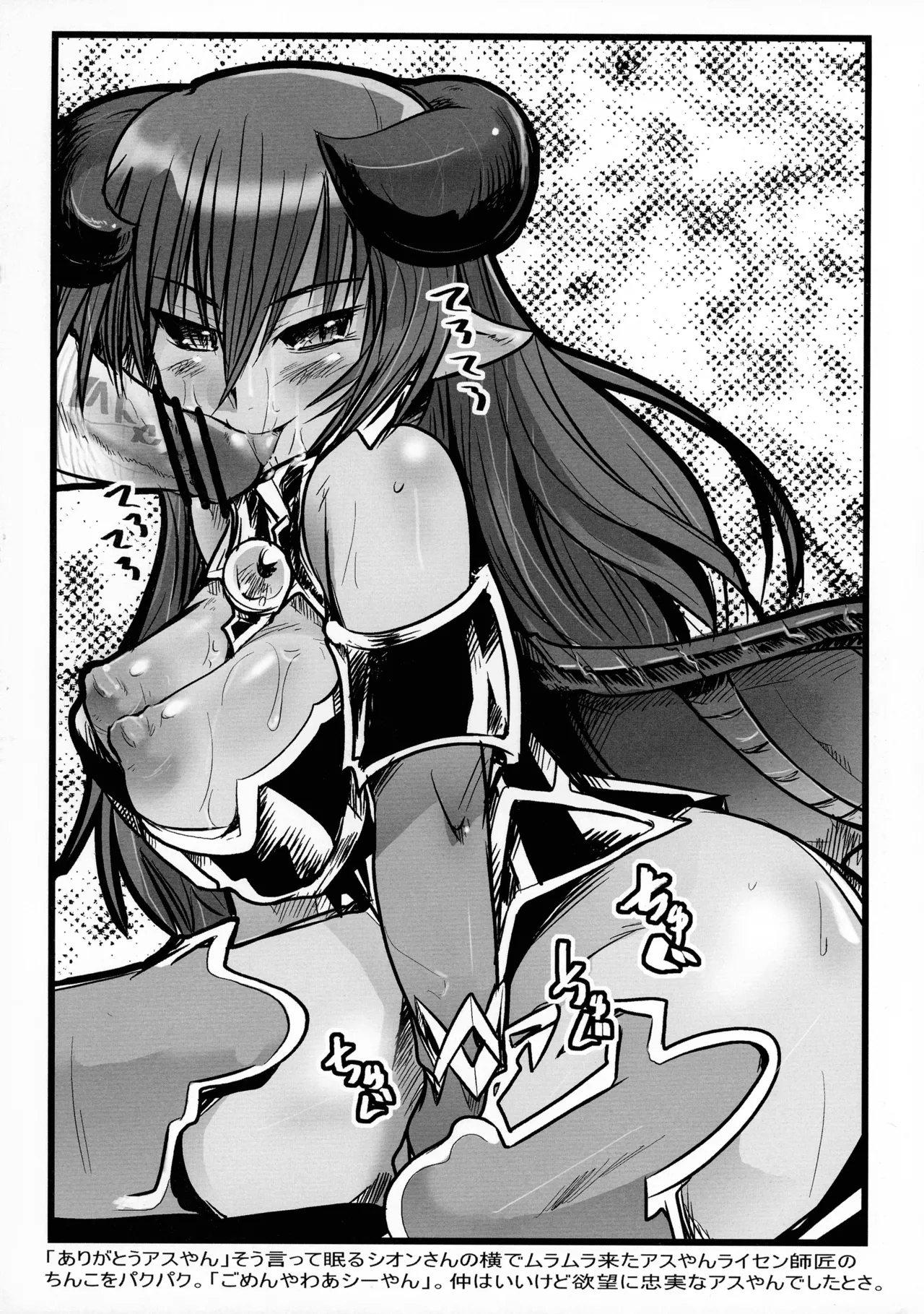 俺のフトモモ剣士 Page.14