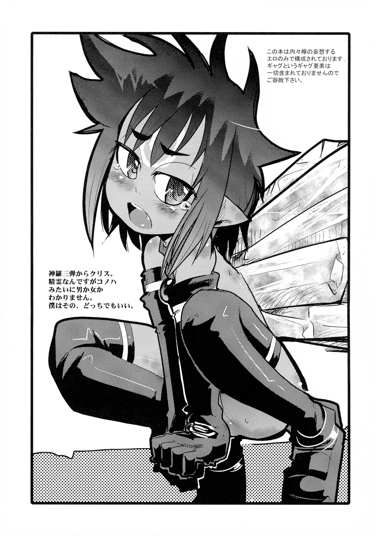 俺のフトモモ剣士 Page.3