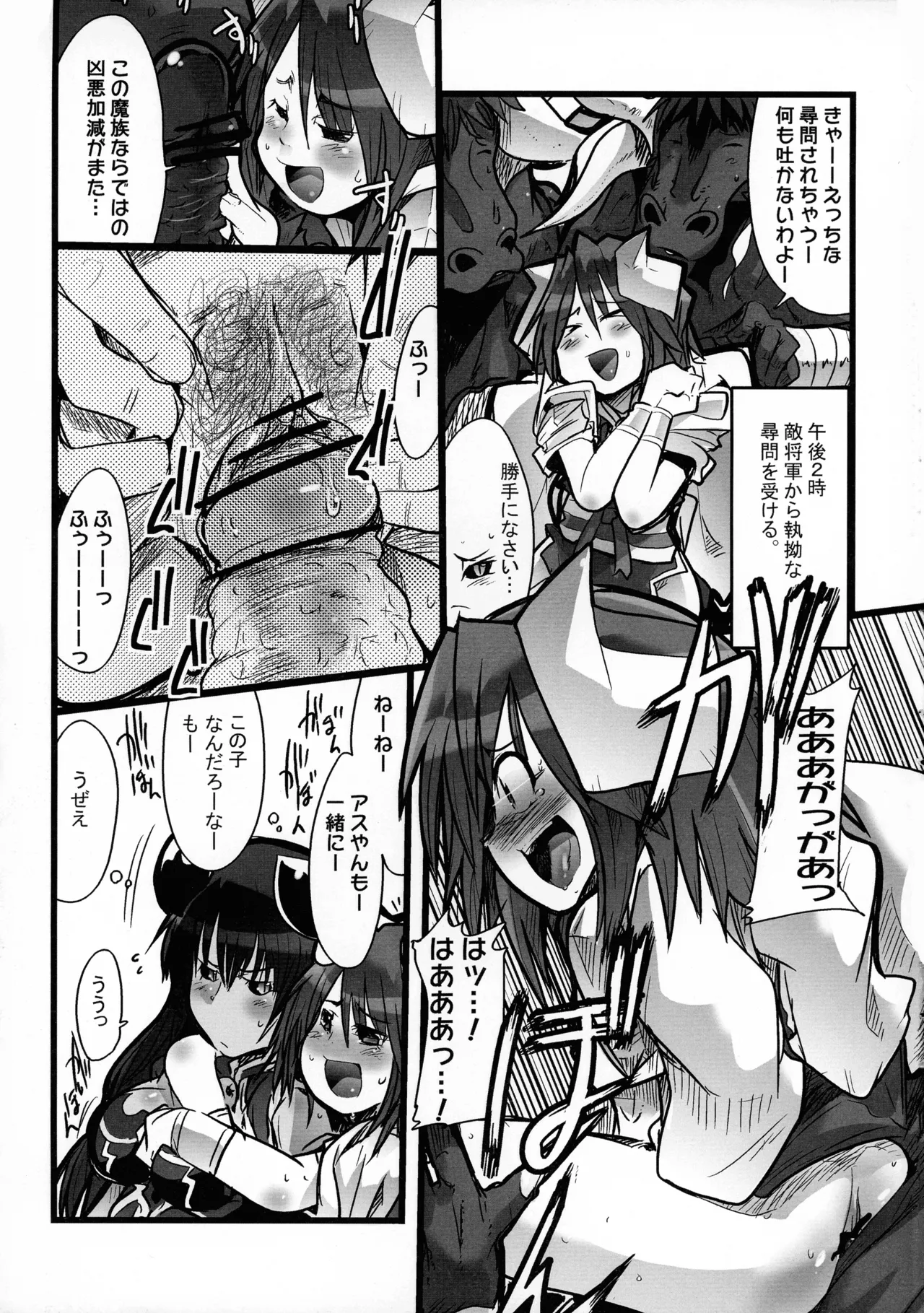 俺のフトモモ剣士 Page.7