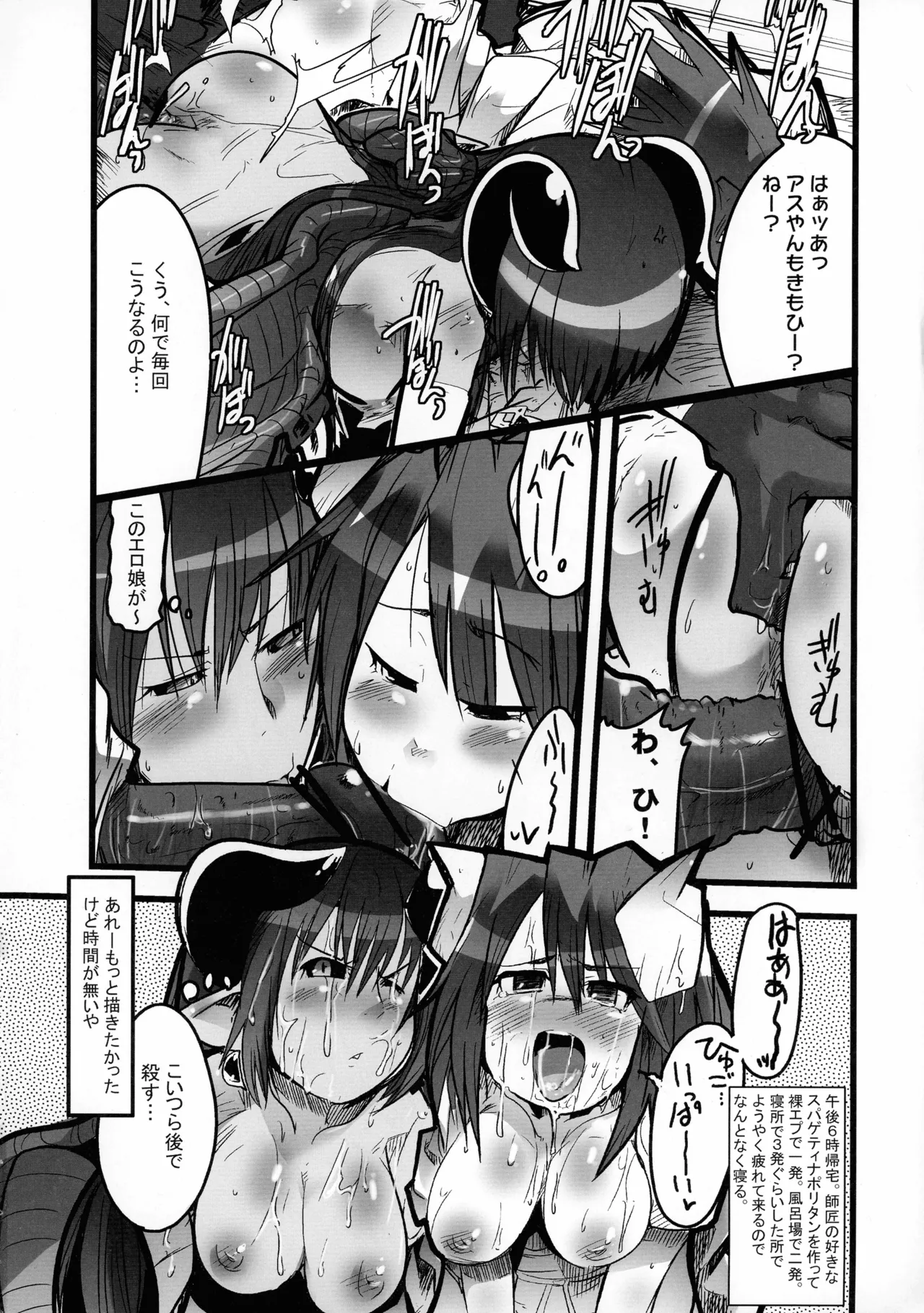 俺のフトモモ剣士 Page.8