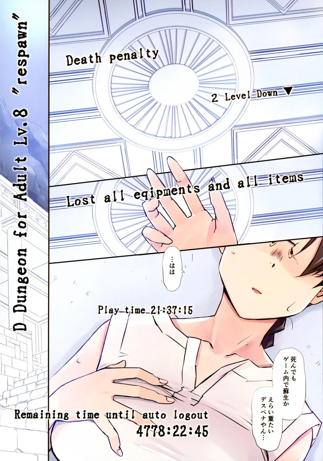 D Dungeon for Adult Lv. 8 Page.3