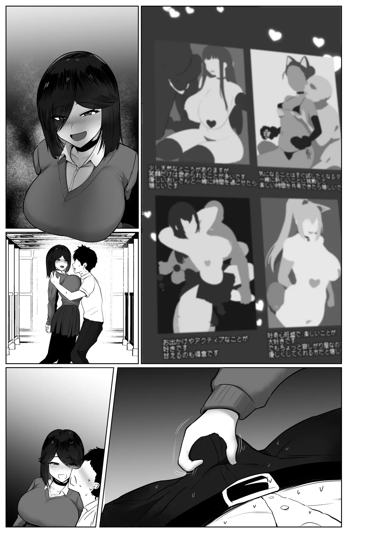 どんなお願いも聞いちゃう人と付き合ったら脳が破壊された話2 第11-13话 Page.30