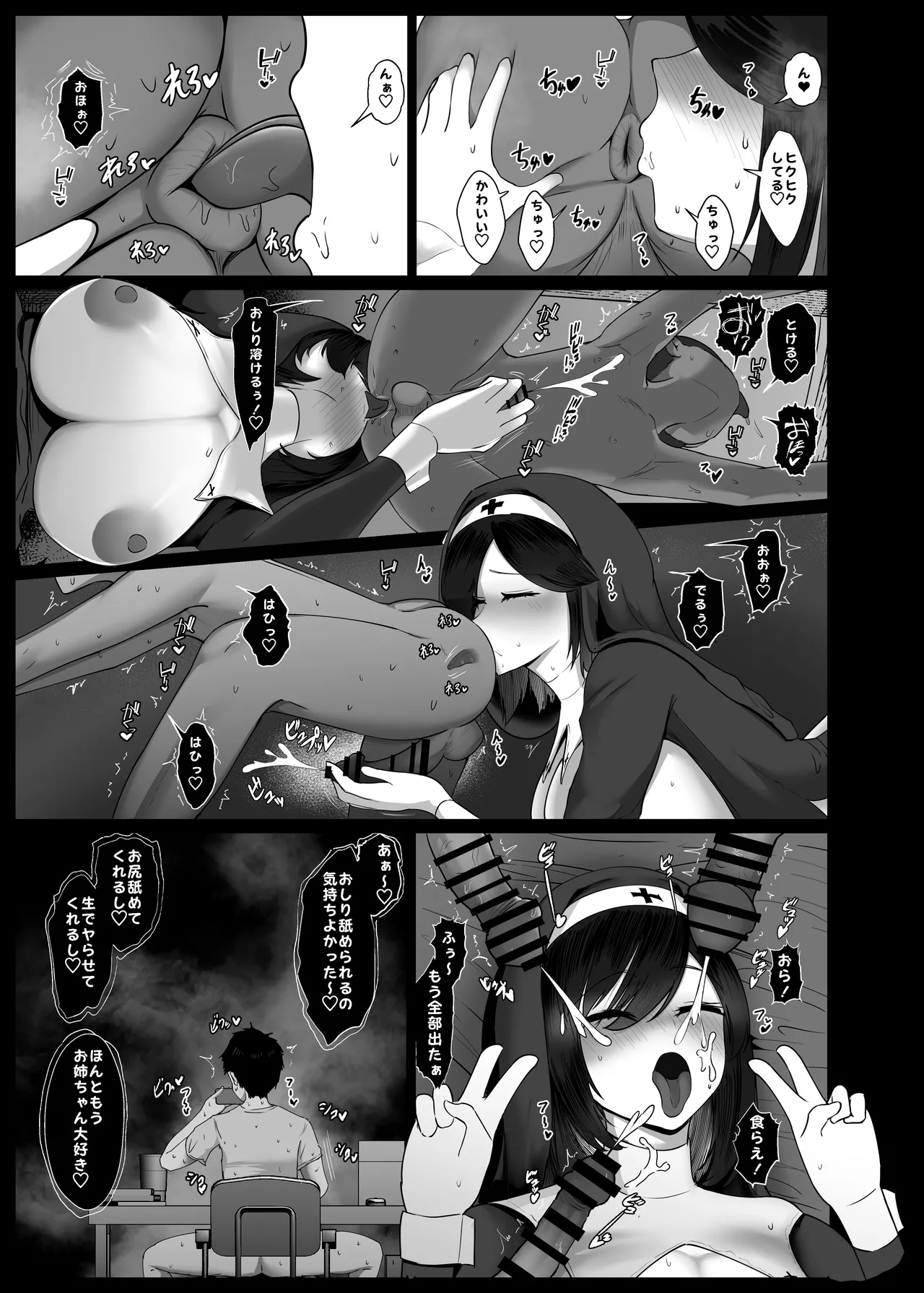 どんなお願いも聞いちゃう人と付き合ったら脳が破壊された話2 第11-13话 Page.8