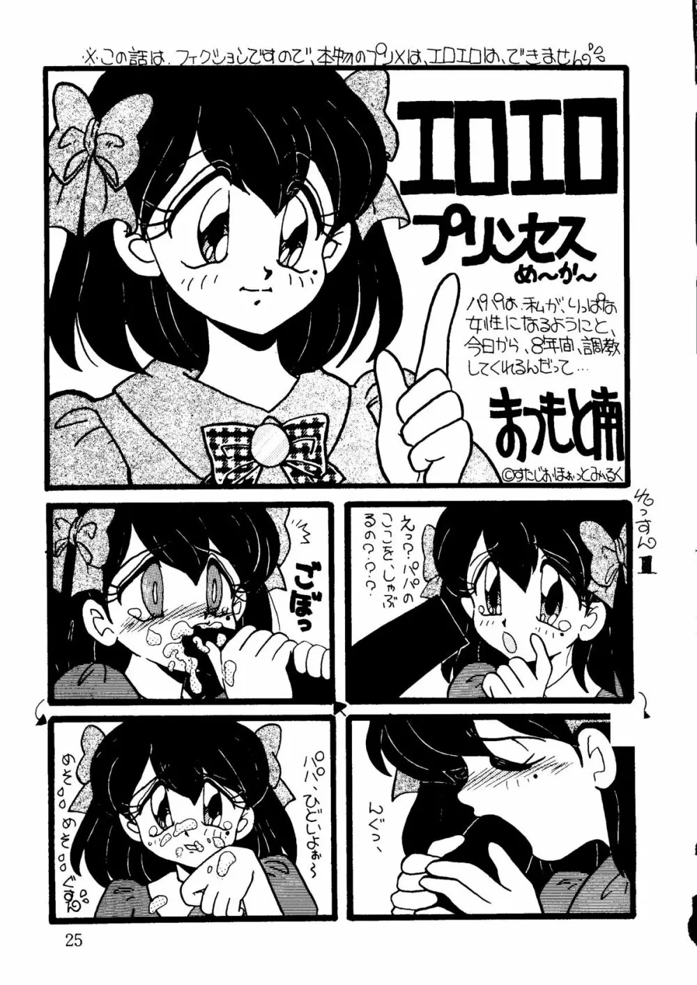 キャプチュウド9 Page.24