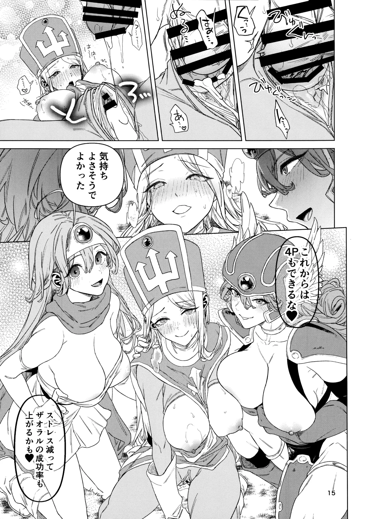 ゆうしゃあおかんのぼうけん Page.15