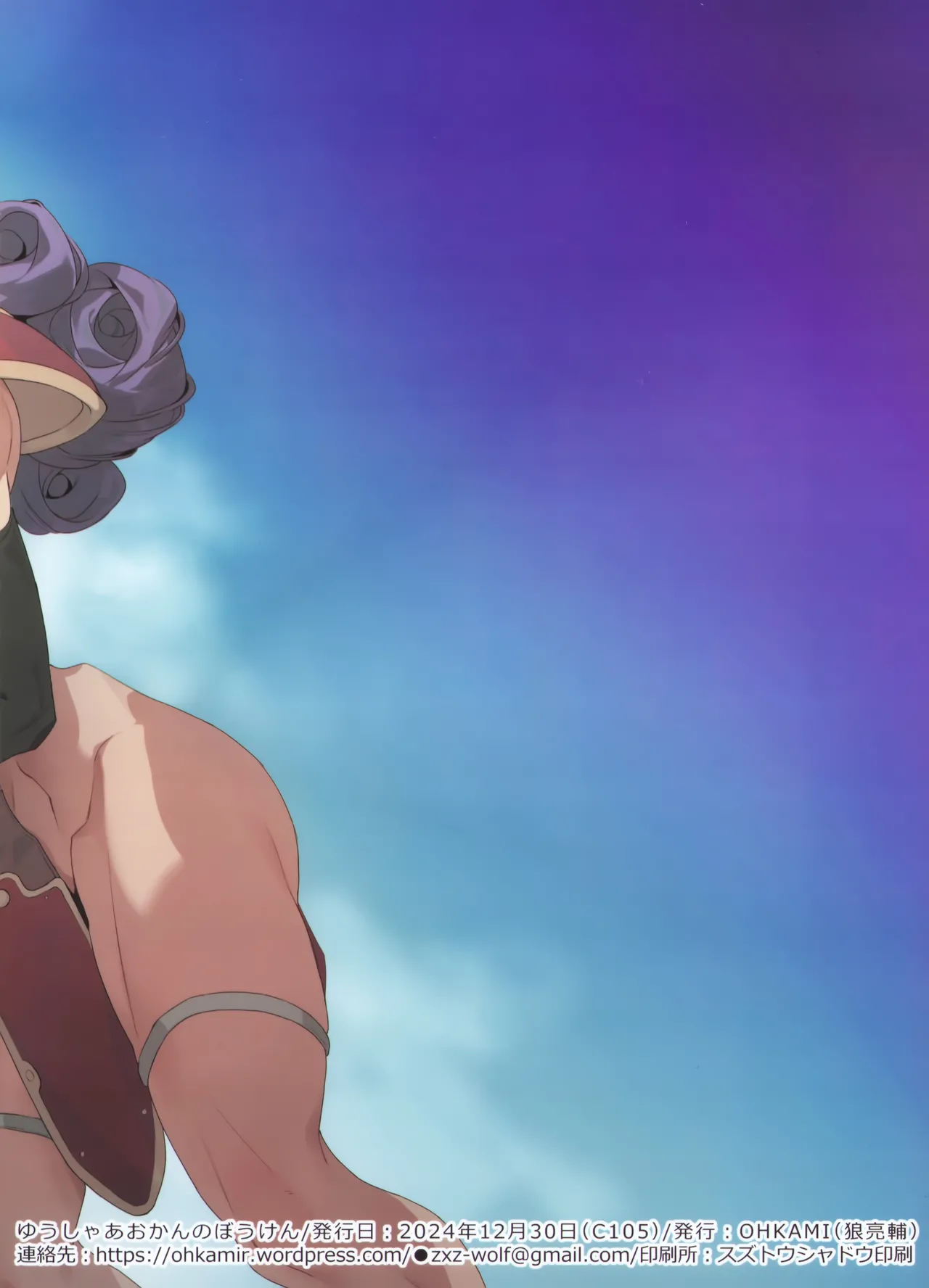 ゆうしゃあおかんのぼうけん Page.19