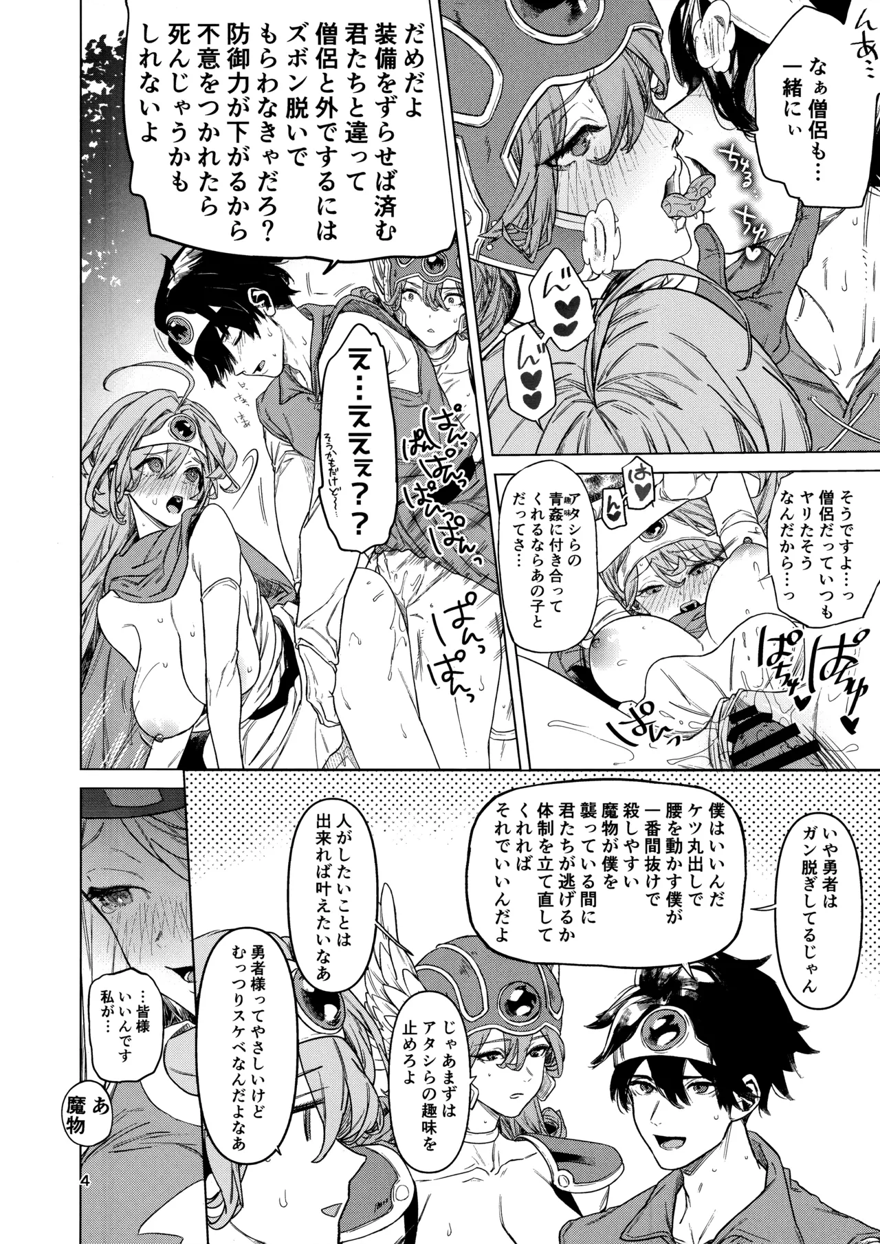 ゆうしゃあおかんのぼうけん Page.4
