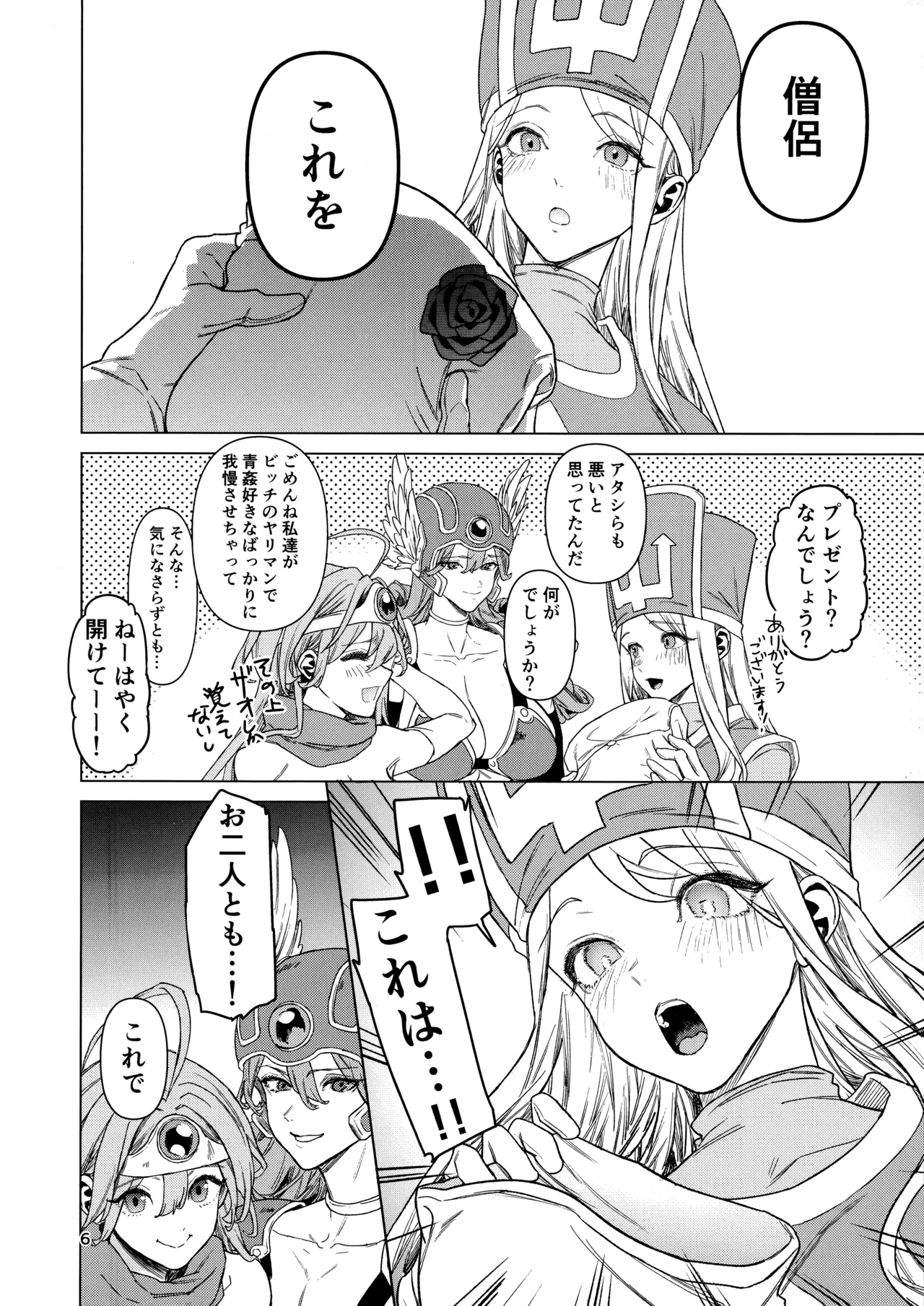 ゆうしゃあおかんのぼうけん Page.6