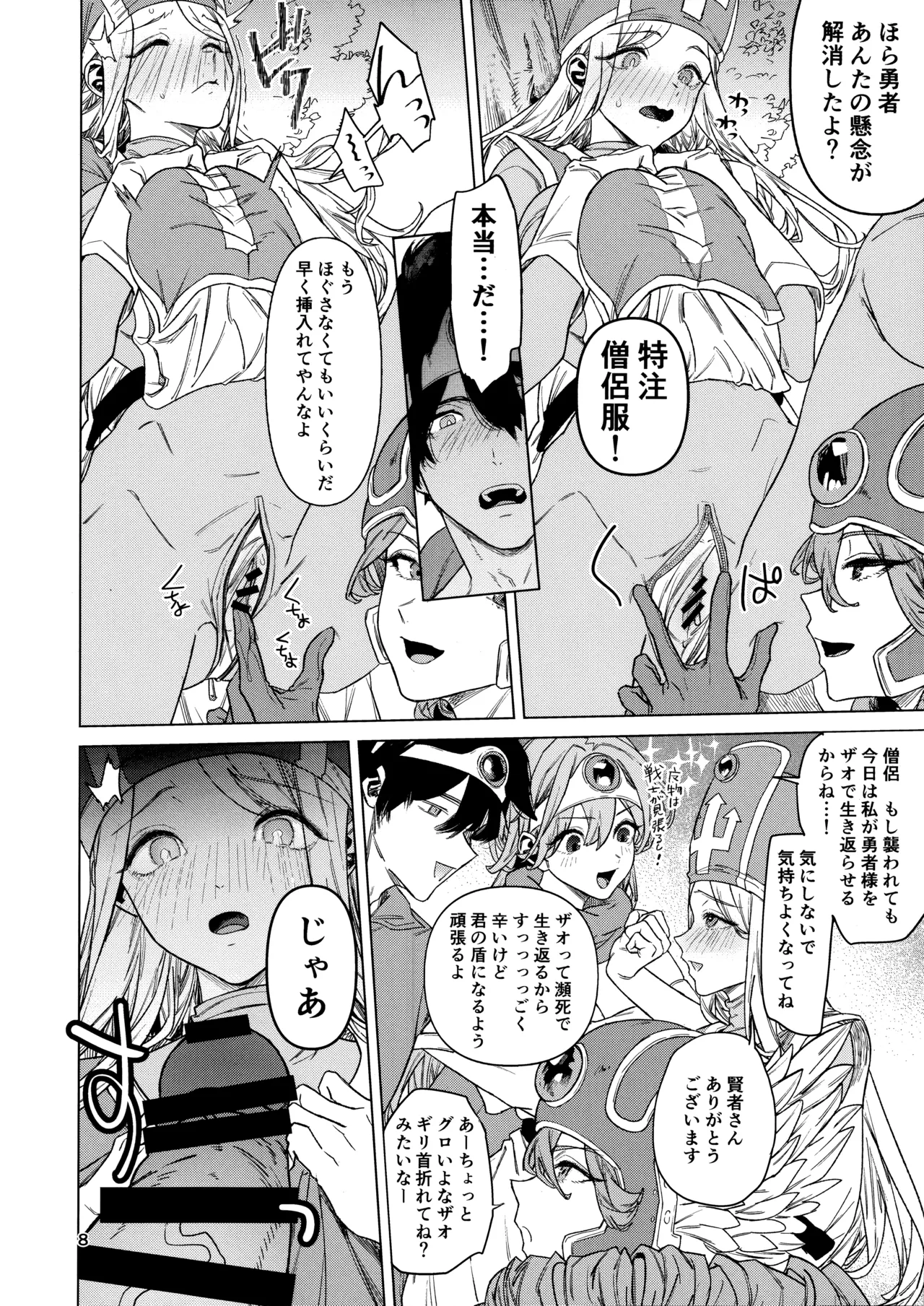 ゆうしゃあおかんのぼうけん Page.8