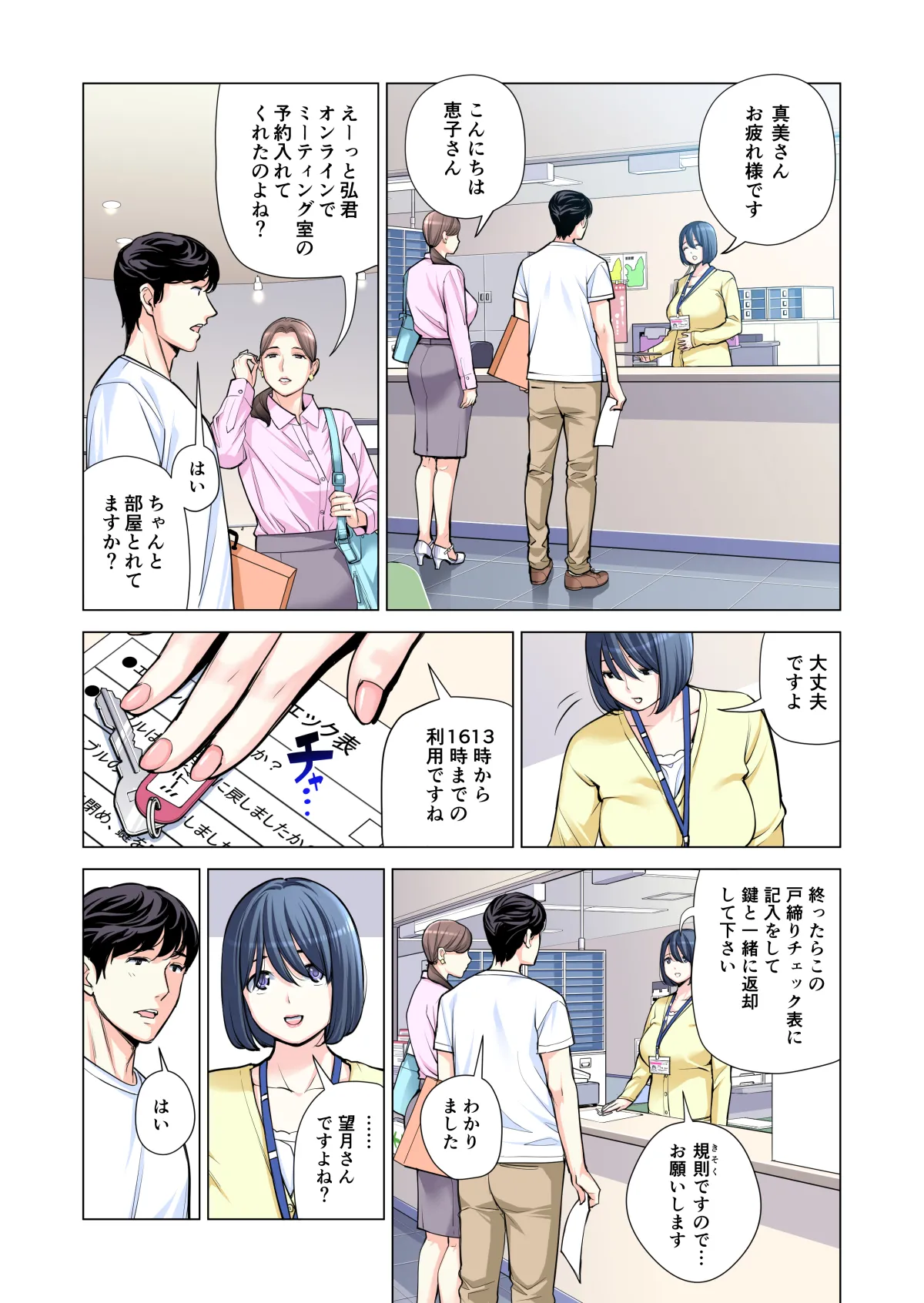 自治会の人妻はとてもＨでした。(総集編） Page.108
