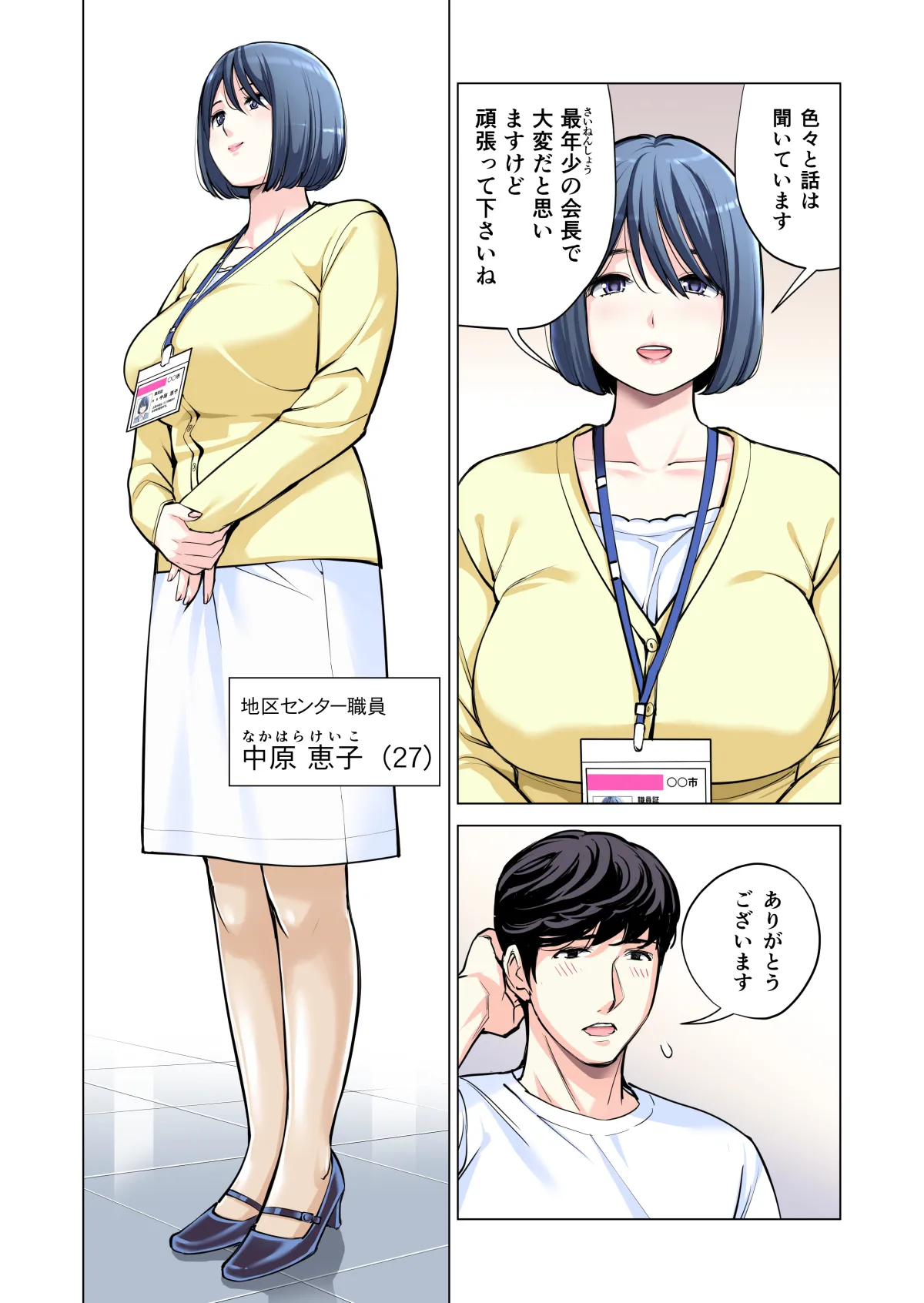 自治会の人妻はとてもＨでした。(総集編） Page.109
