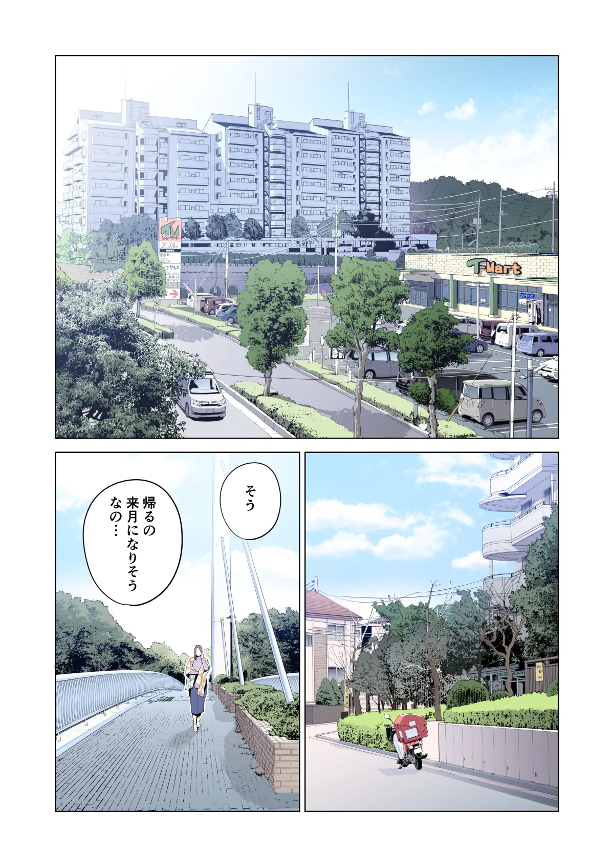 自治会の人妻はとてもＨでした。(総集編） Page.11