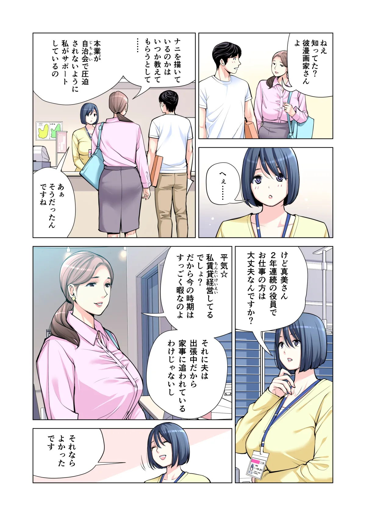 自治会の人妻はとてもＨでした。(総集編） Page.110