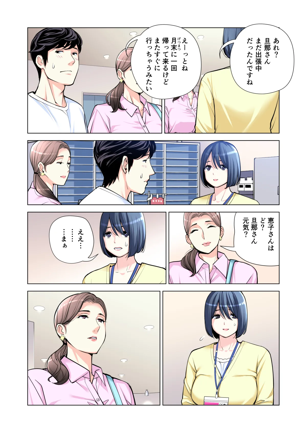 自治会の人妻はとてもＨでした。(総集編） Page.111