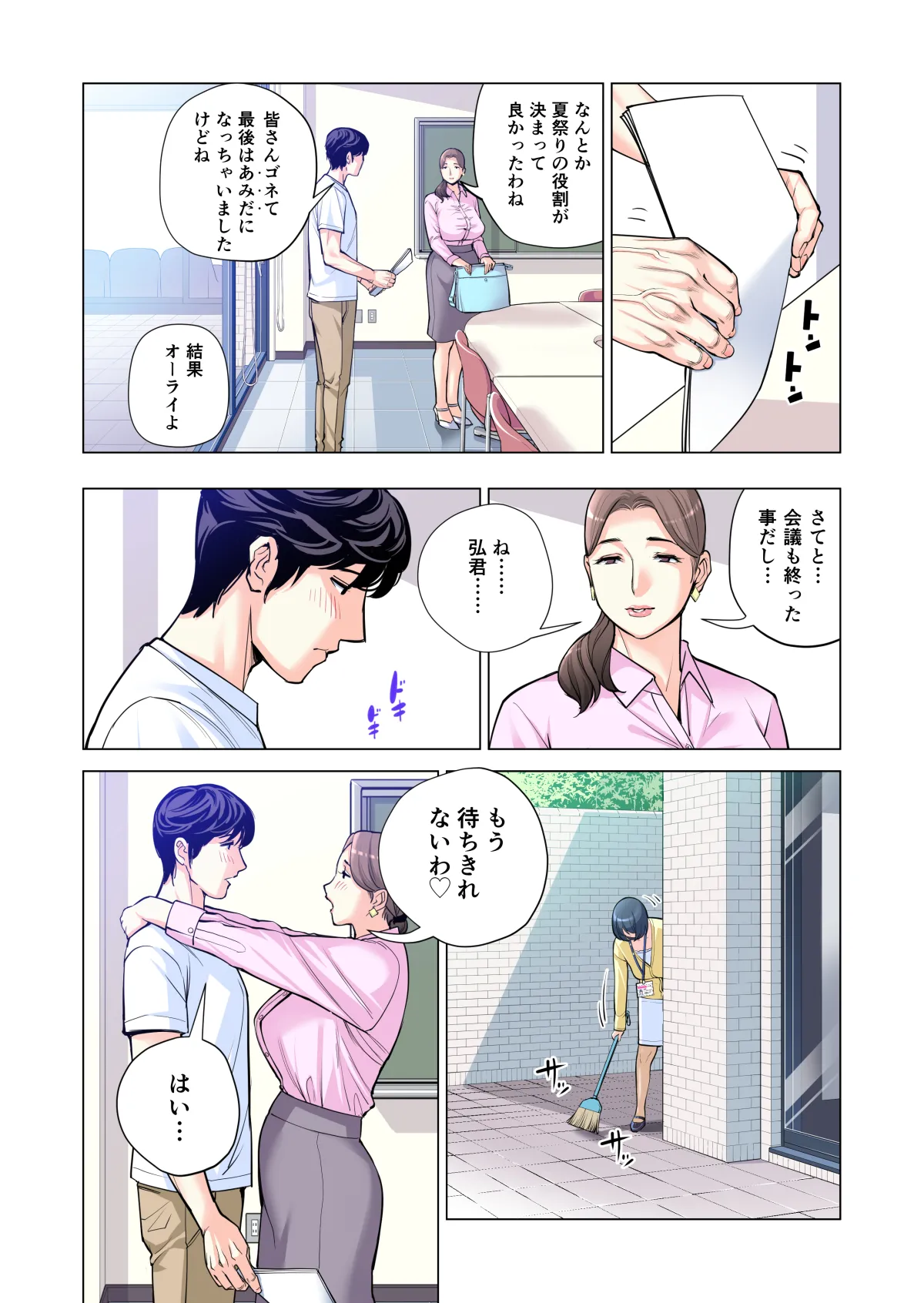 自治会の人妻はとてもＨでした。(総集編） Page.113
