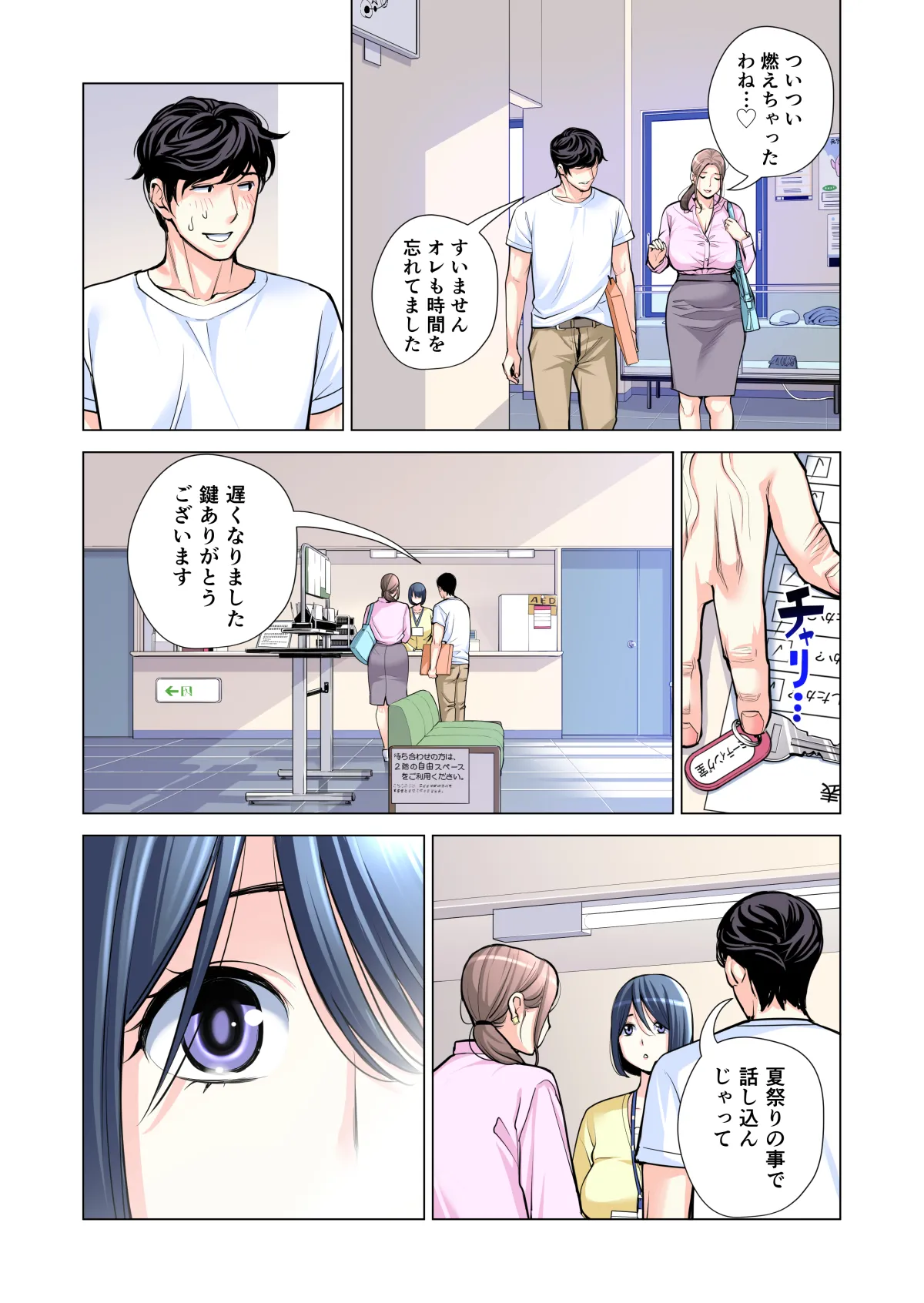自治会の人妻はとてもＨでした。(総集編） Page.115