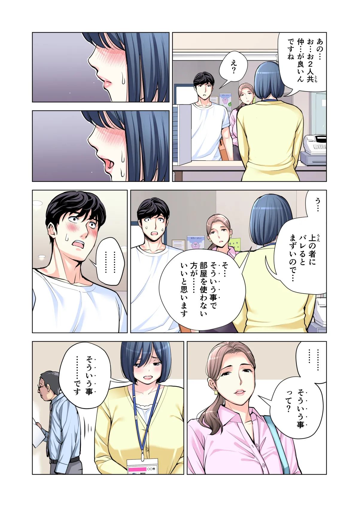 自治会の人妻はとてもＨでした。(総集編） Page.117