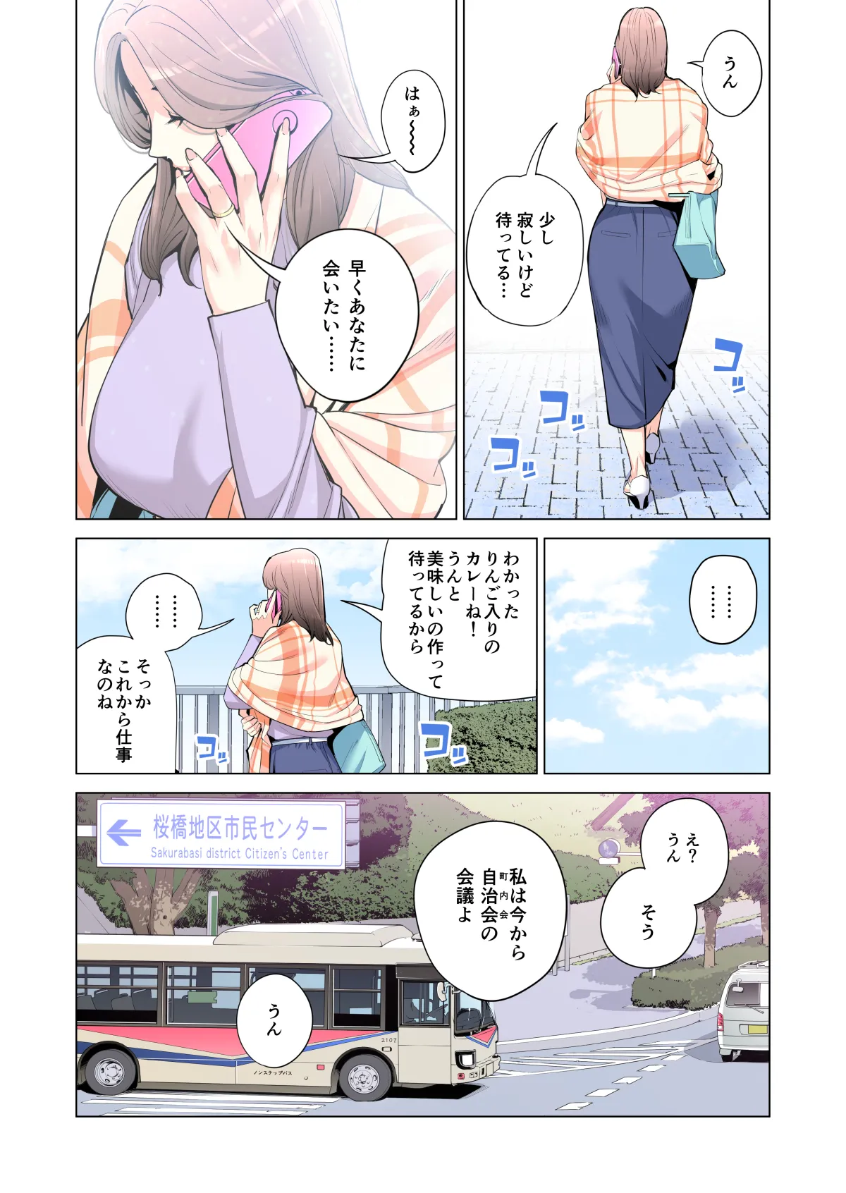 自治会の人妻はとてもＨでした。(総集編） Page.12