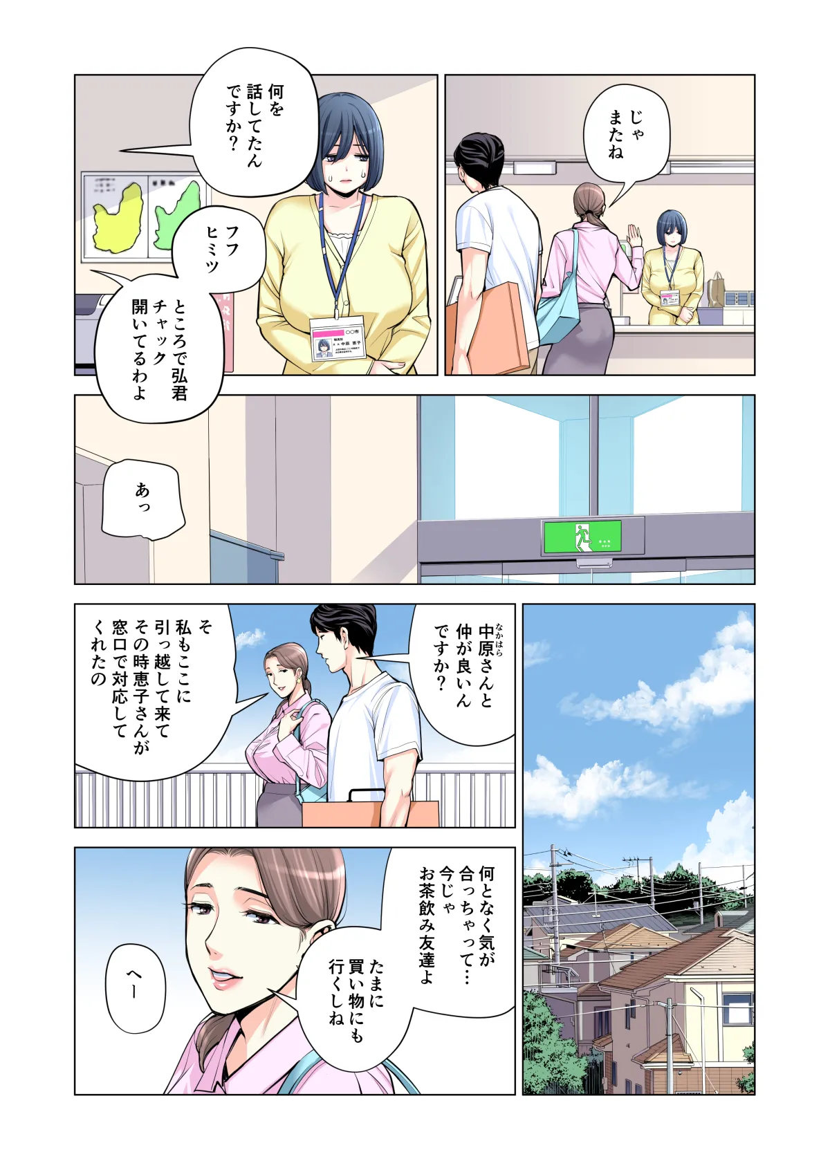 自治会の人妻はとてもＨでした。(総集編） Page.122
