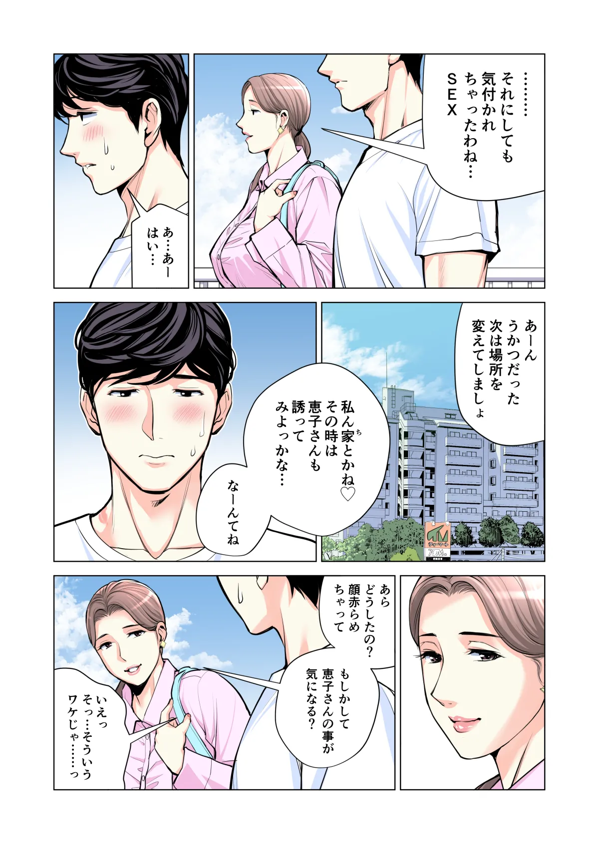自治会の人妻はとてもＨでした。(総集編） Page.123