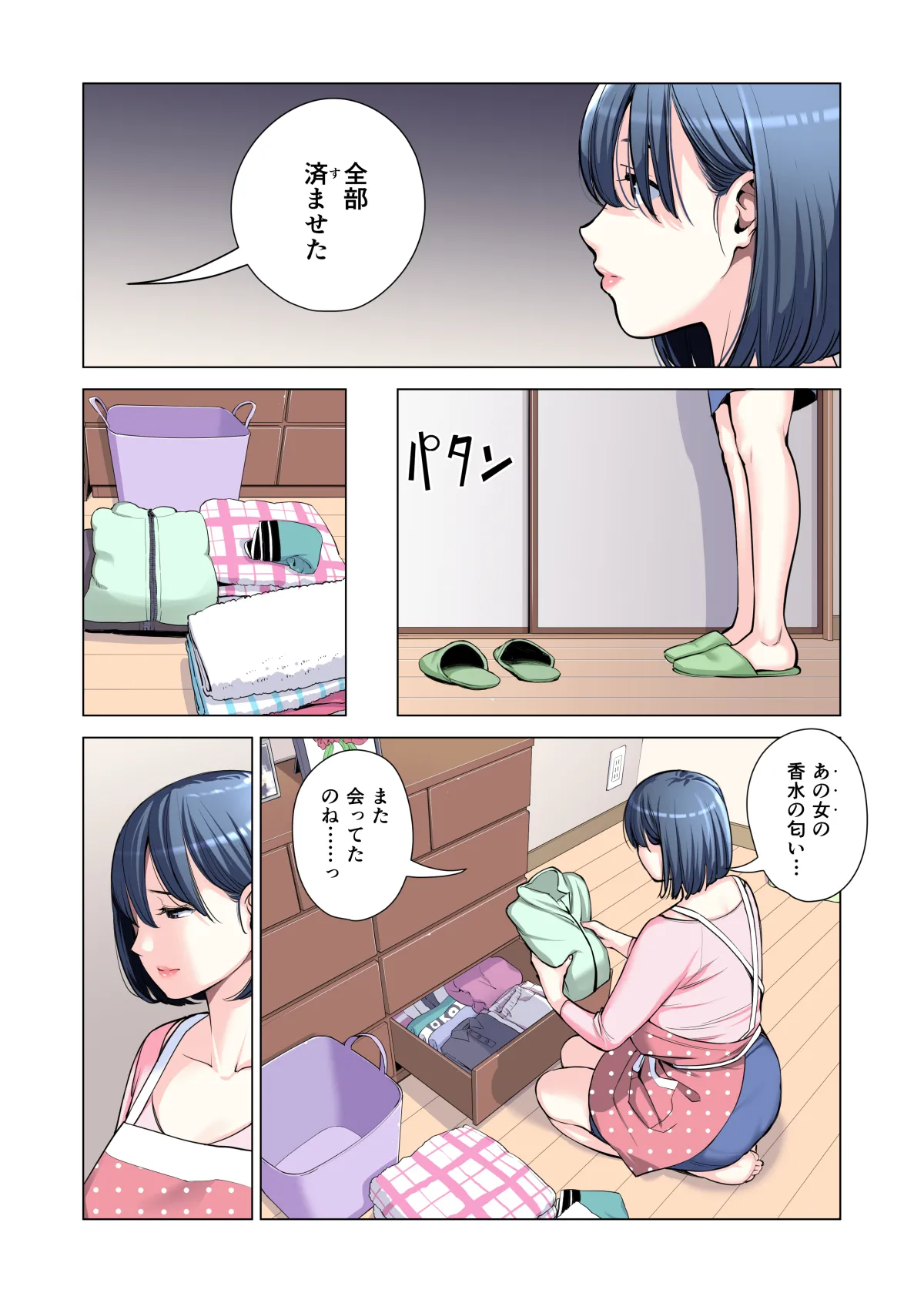自治会の人妻はとてもＨでした。(総集編） Page.134