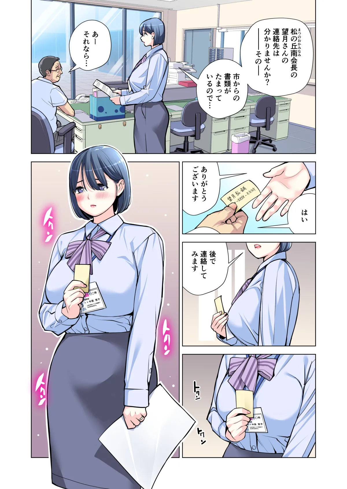自治会の人妻はとてもＨでした。(総集編） Page.136