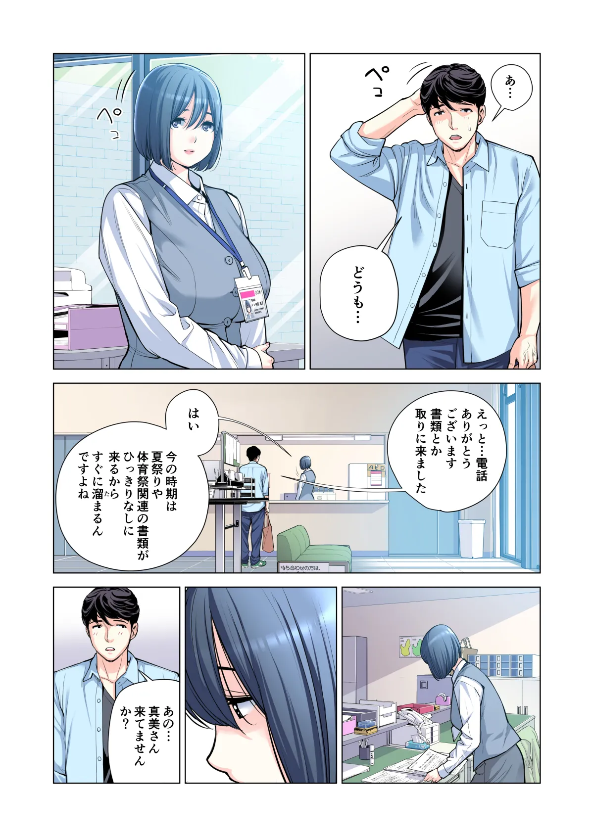 自治会の人妻はとてもＨでした。(総集編） Page.140