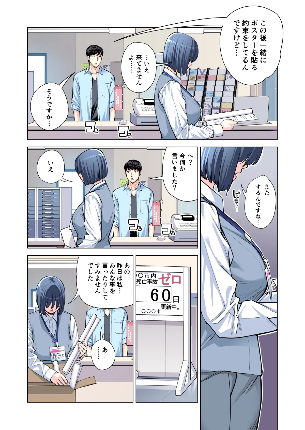 自治会の人妻はとてもＨでした。(総集編） Page.141