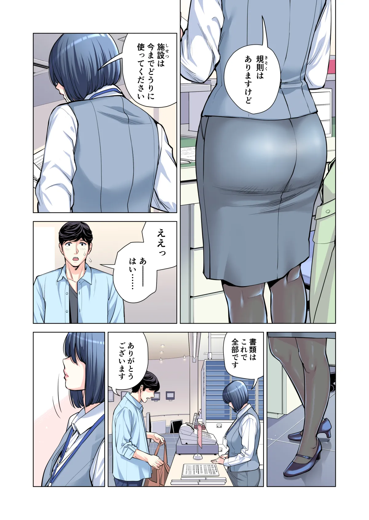 自治会の人妻はとてもＨでした。(総集編） Page.142