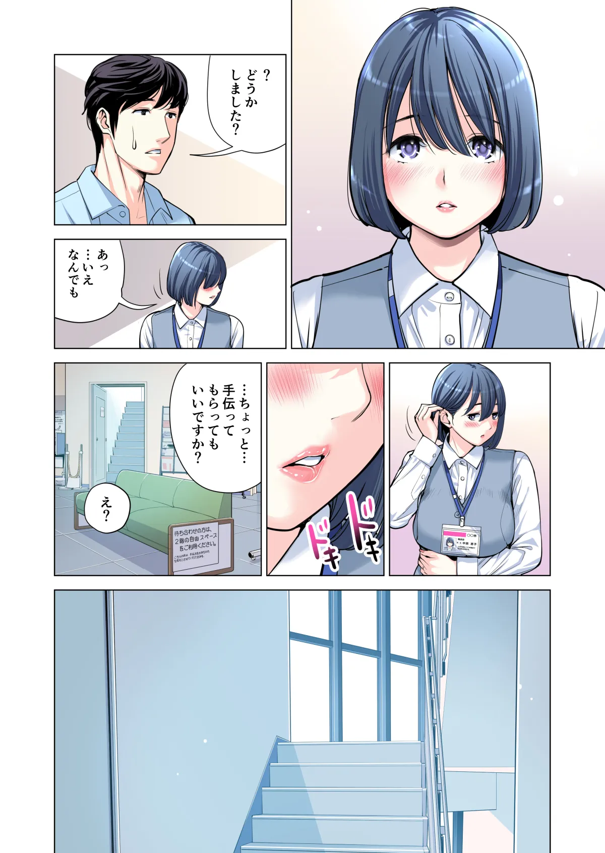 自治会の人妻はとてもＨでした。(総集編） Page.143