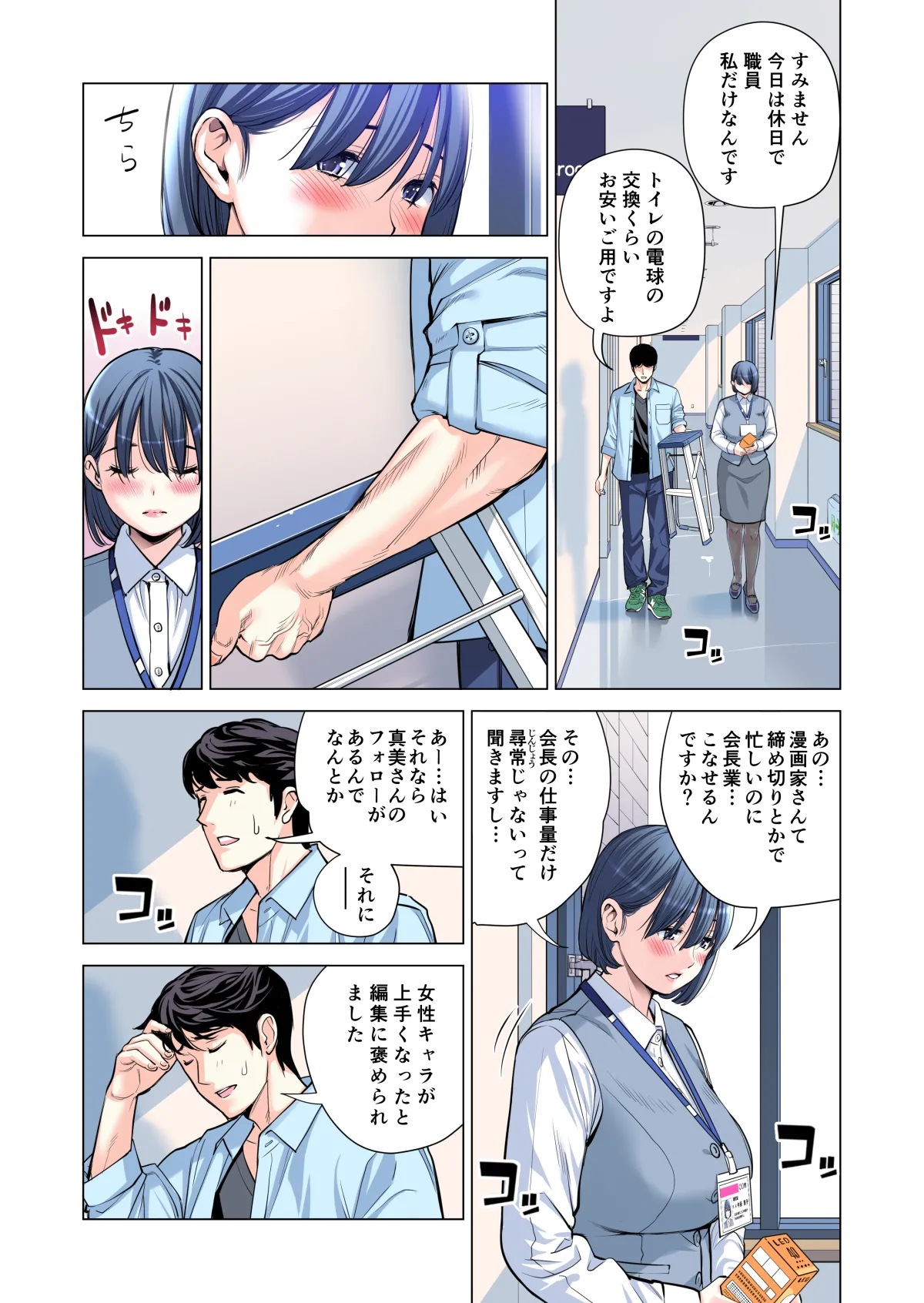 自治会の人妻はとてもＨでした。(総集編） Page.144