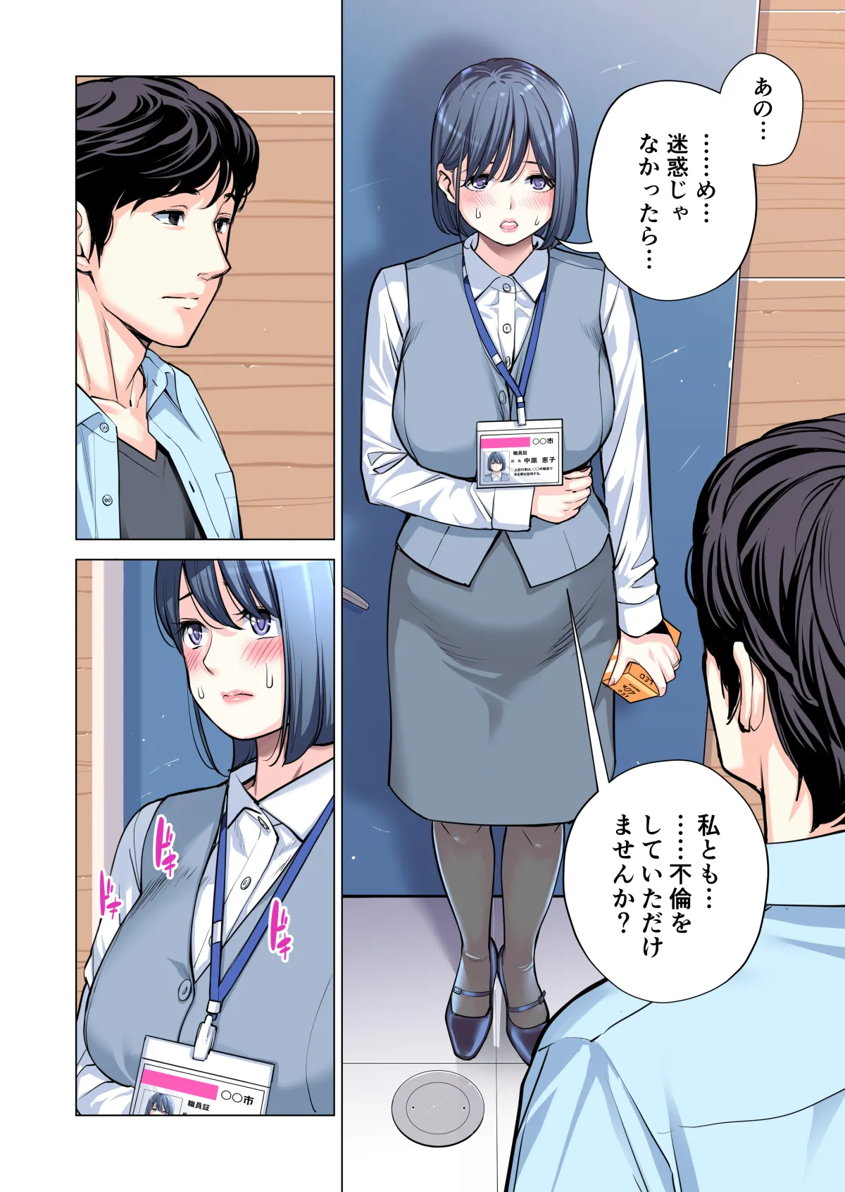 自治会の人妻はとてもＨでした。(総集編） Page.147