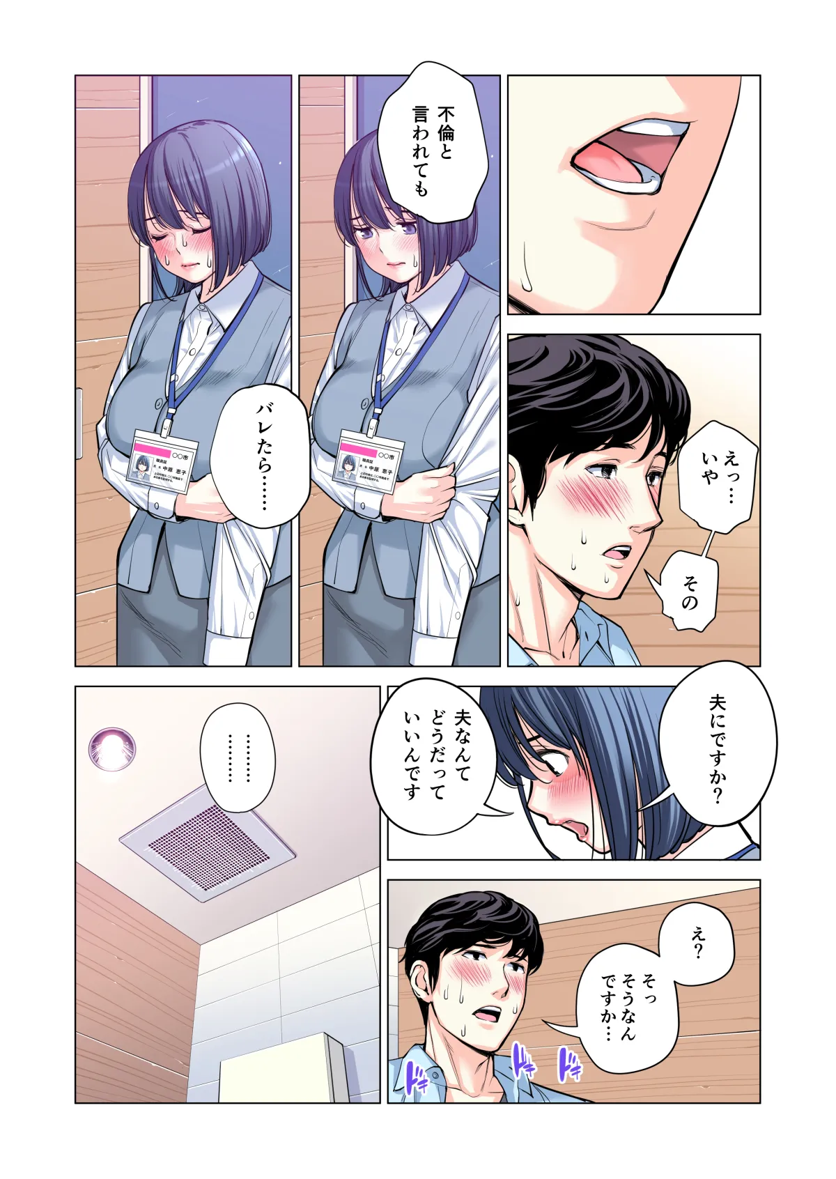 自治会の人妻はとてもＨでした。(総集編） Page.148