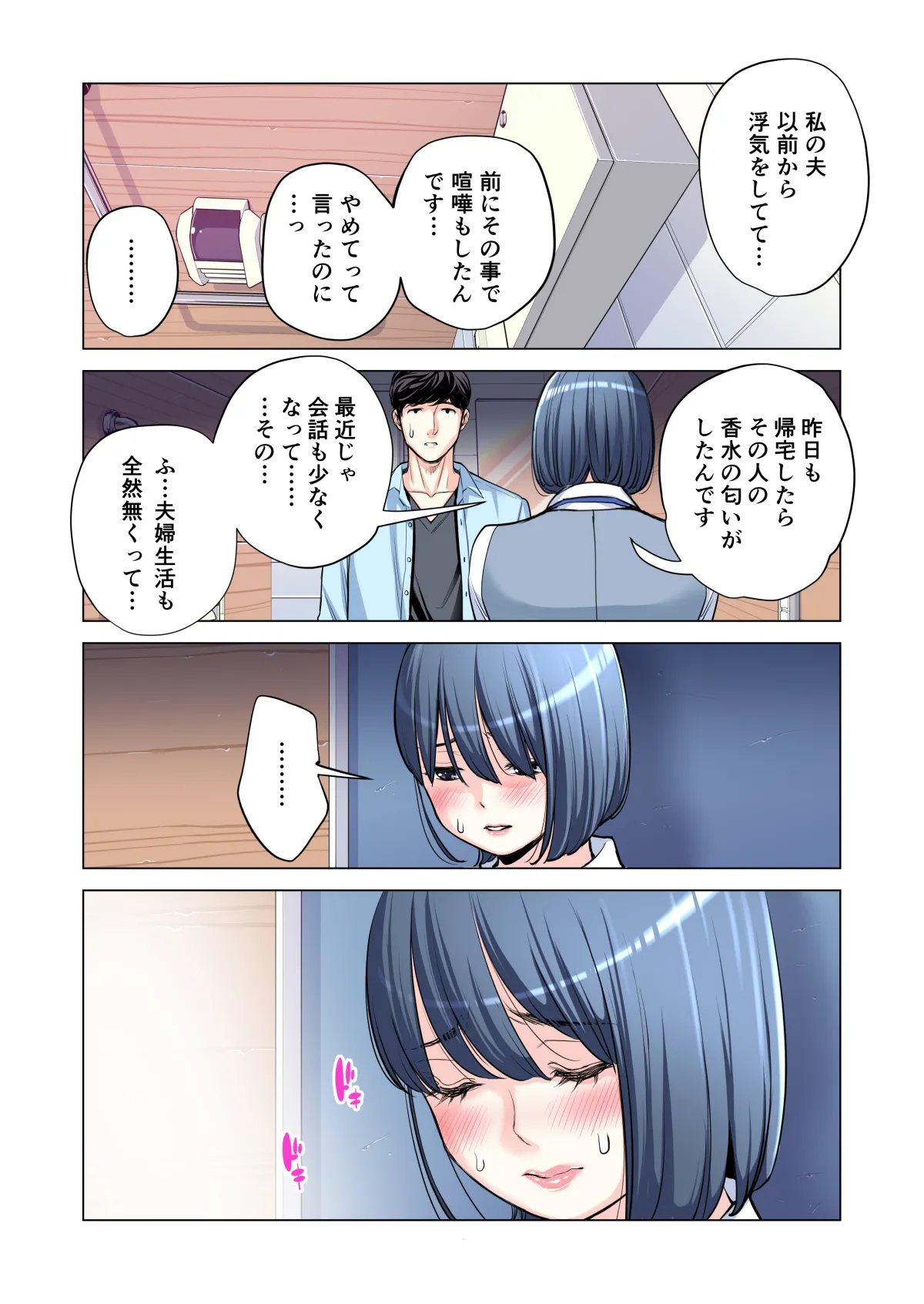 自治会の人妻はとてもＨでした。(総集編） Page.149