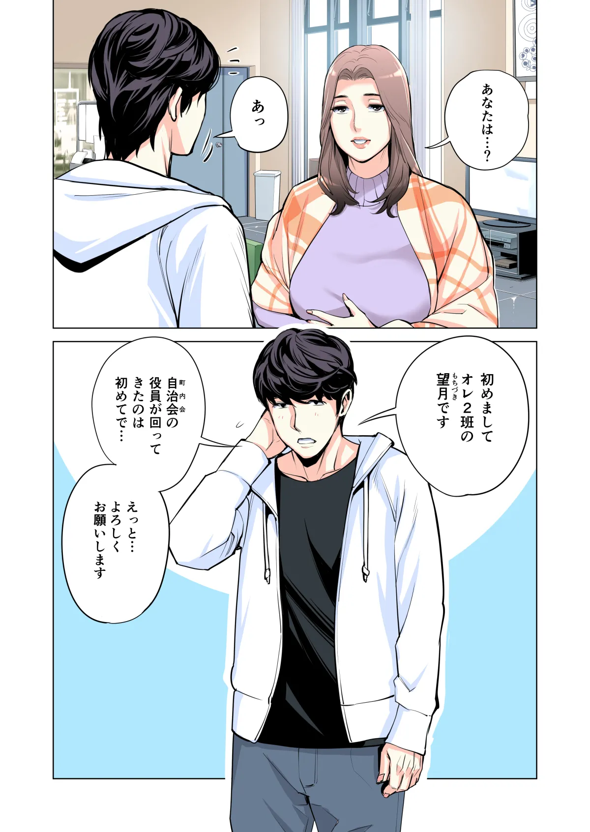 自治会の人妻はとてもＨでした。(総集編） Page.15