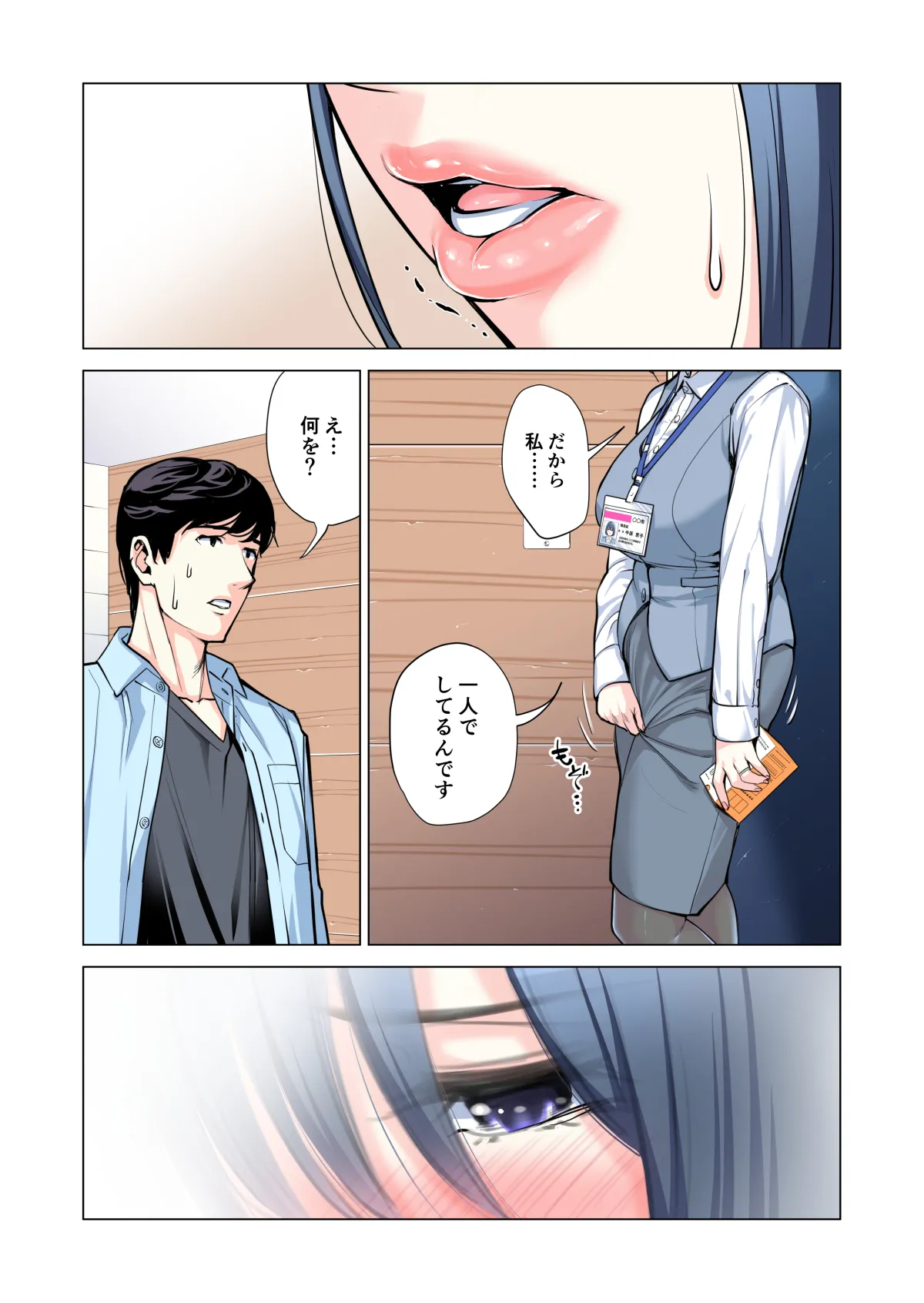 自治会の人妻はとてもＨでした。(総集編） Page.150