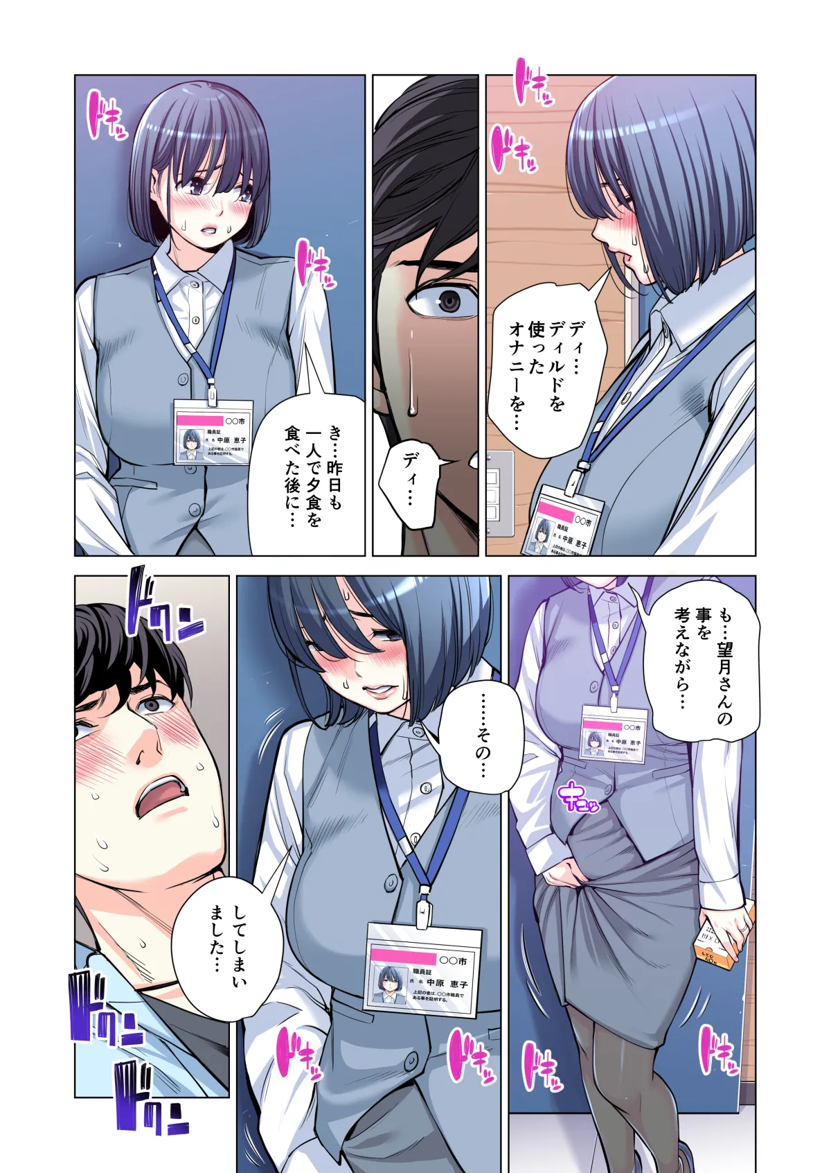 自治会の人妻はとてもＨでした。(総集編） Page.151