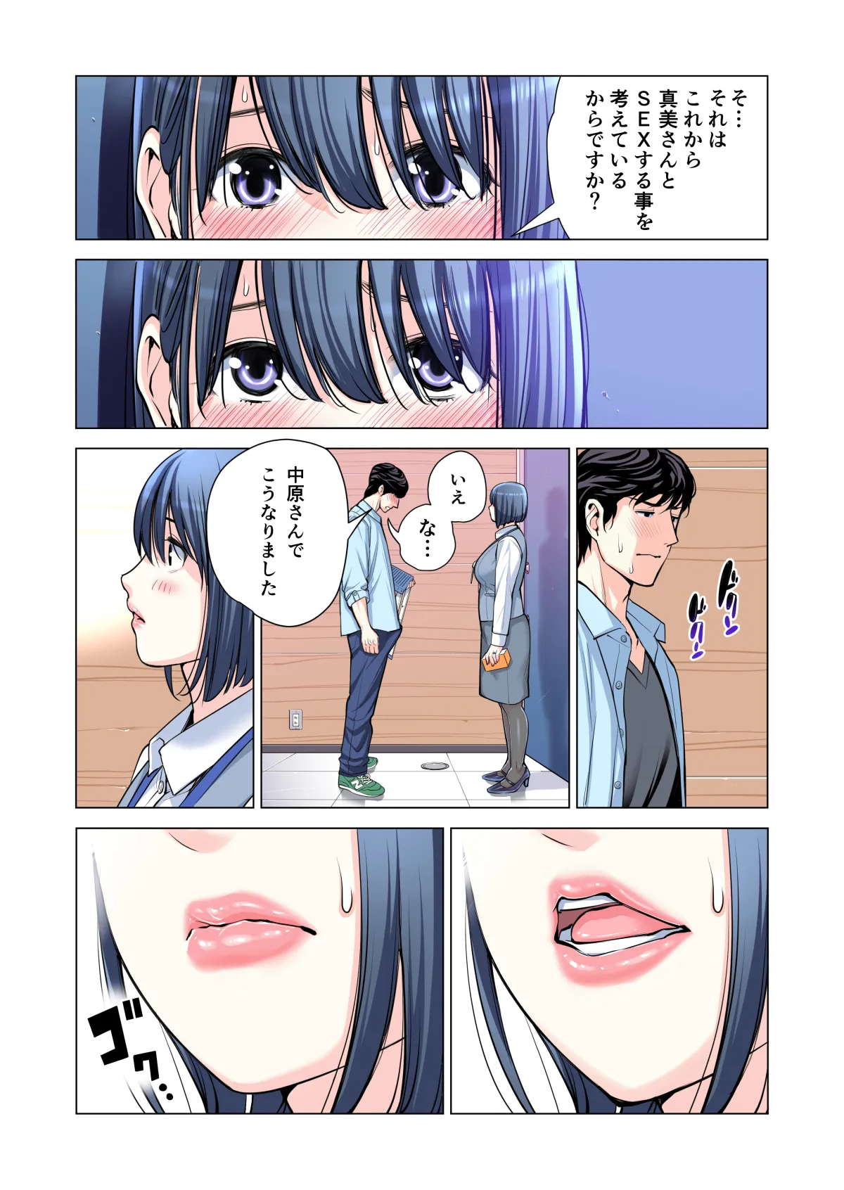 自治会の人妻はとてもＨでした。(総集編） Page.153