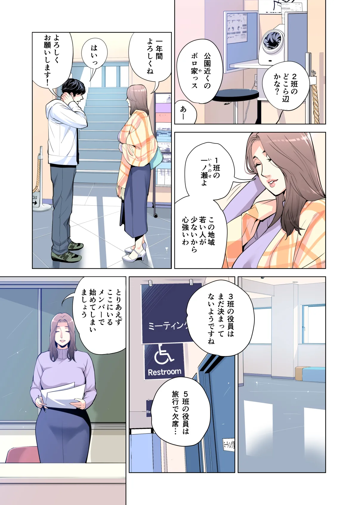 自治会の人妻はとてもＨでした。(総集編） Page.16