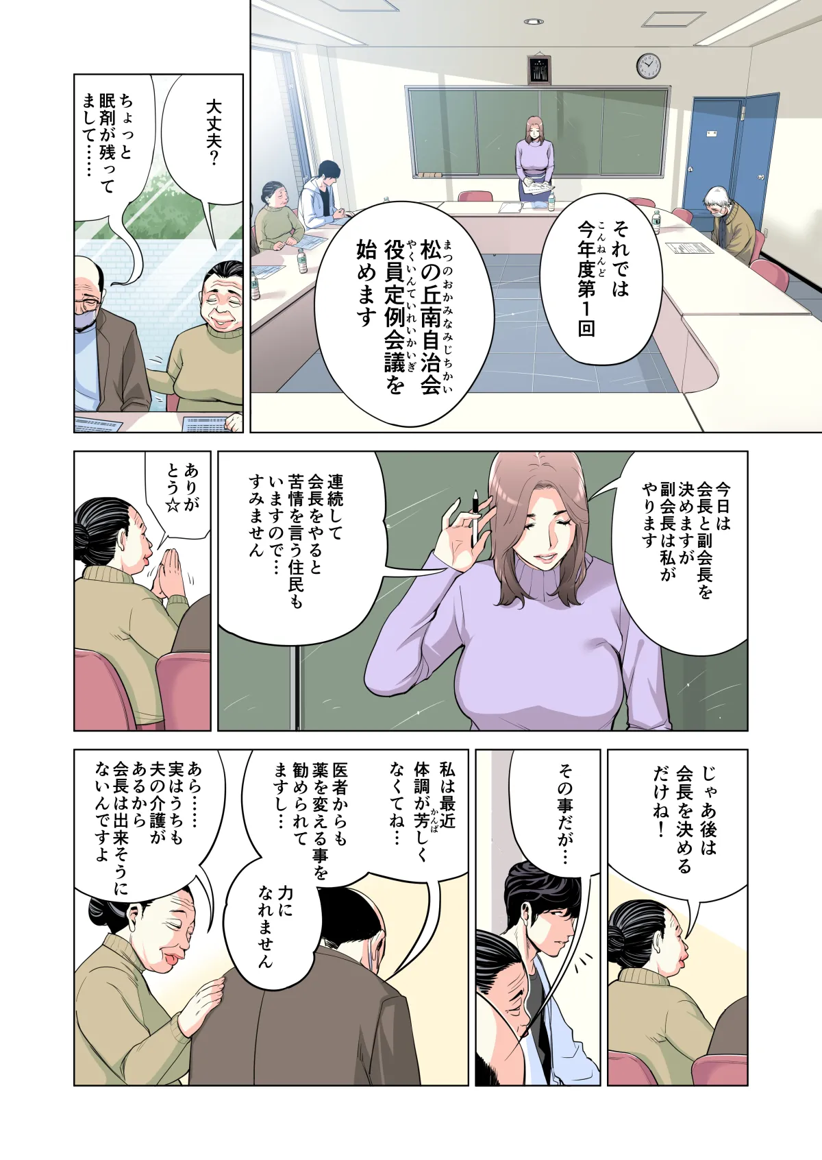 自治会の人妻はとてもＨでした。(総集編） Page.17