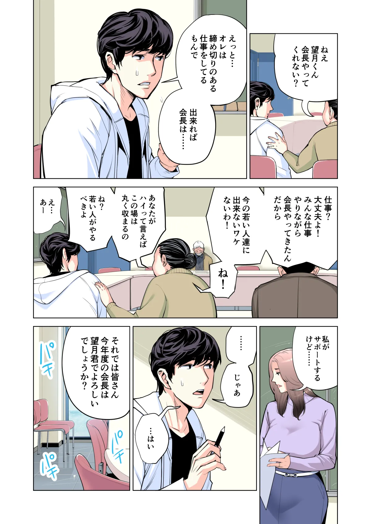 自治会の人妻はとてもＨでした。(総集編） Page.18