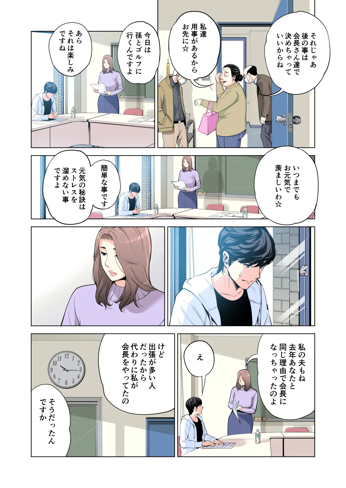 自治会の人妻はとてもＨでした。(総集編） Page.19