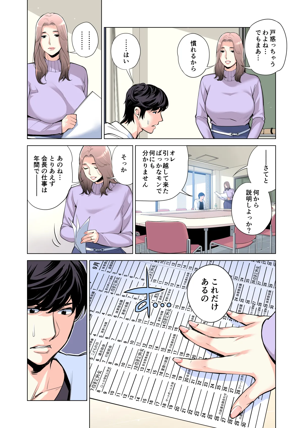 自治会の人妻はとてもＨでした。(総集編） Page.20